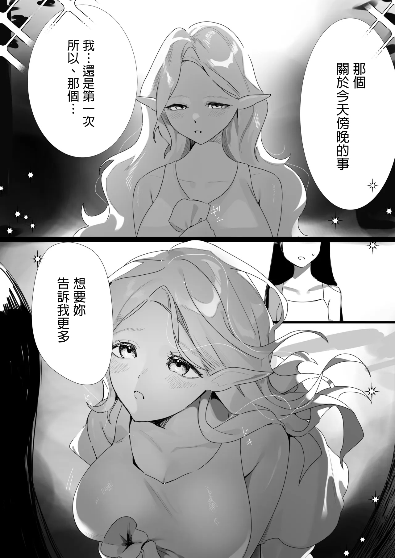 [Tama]Hajimete | 第一次[Chinese][sora醬個人漢化] Page 14