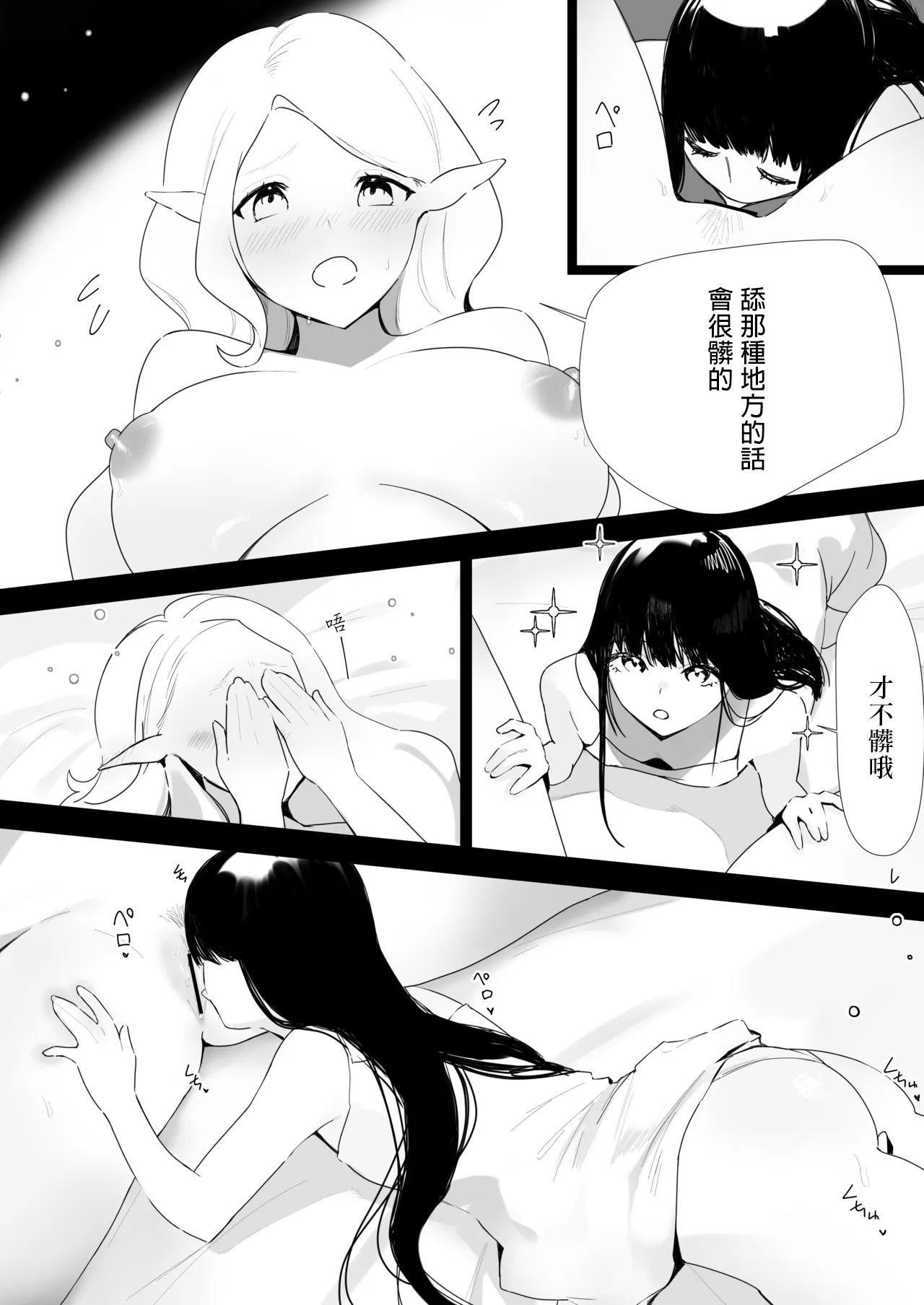[Tama]Hajimete | 第一次[Chinese][sora醬個人漢化] Page 21