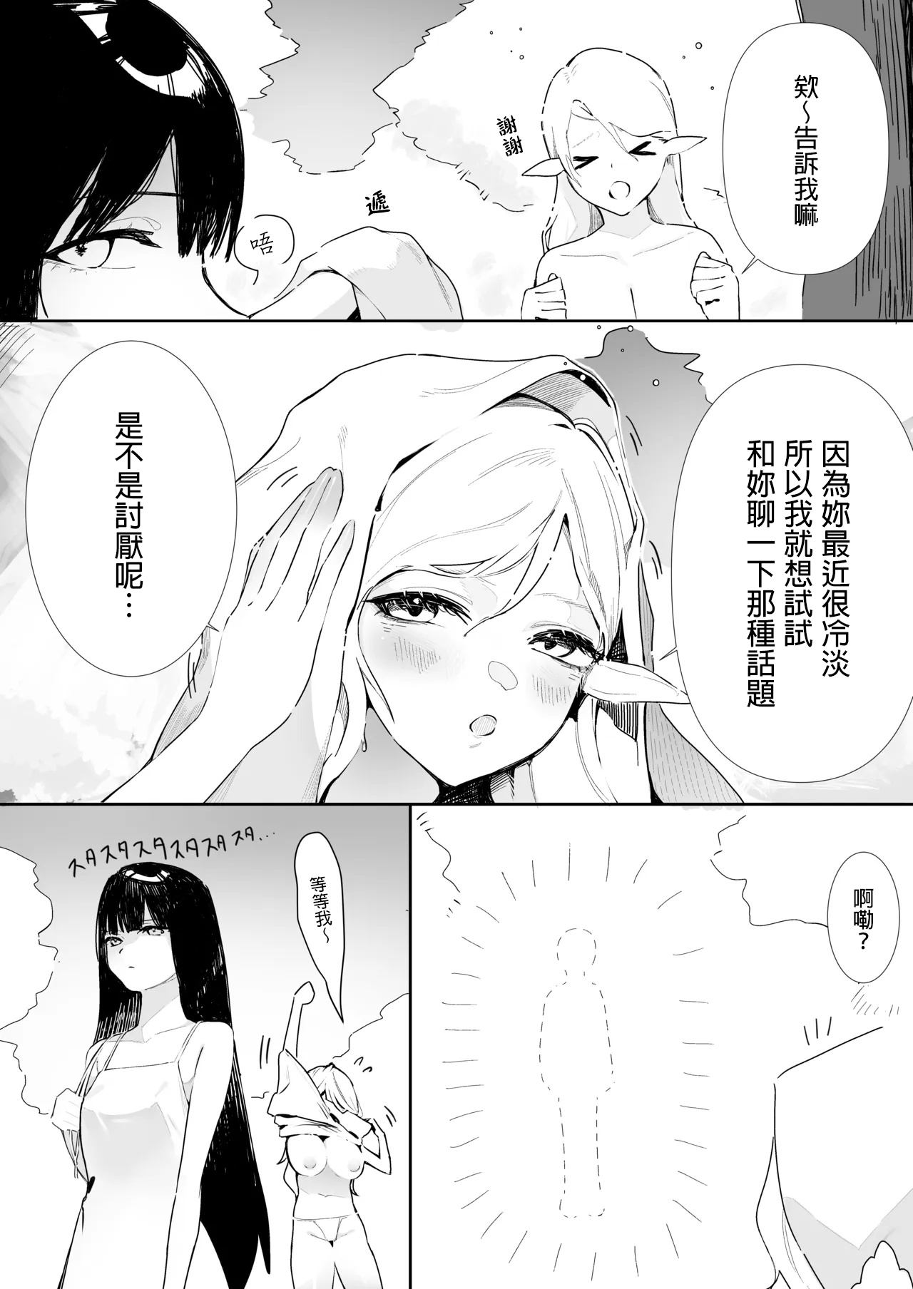 [Tama]Hajimete | 第一次[Chinese][sora醬個人漢化] Page 3