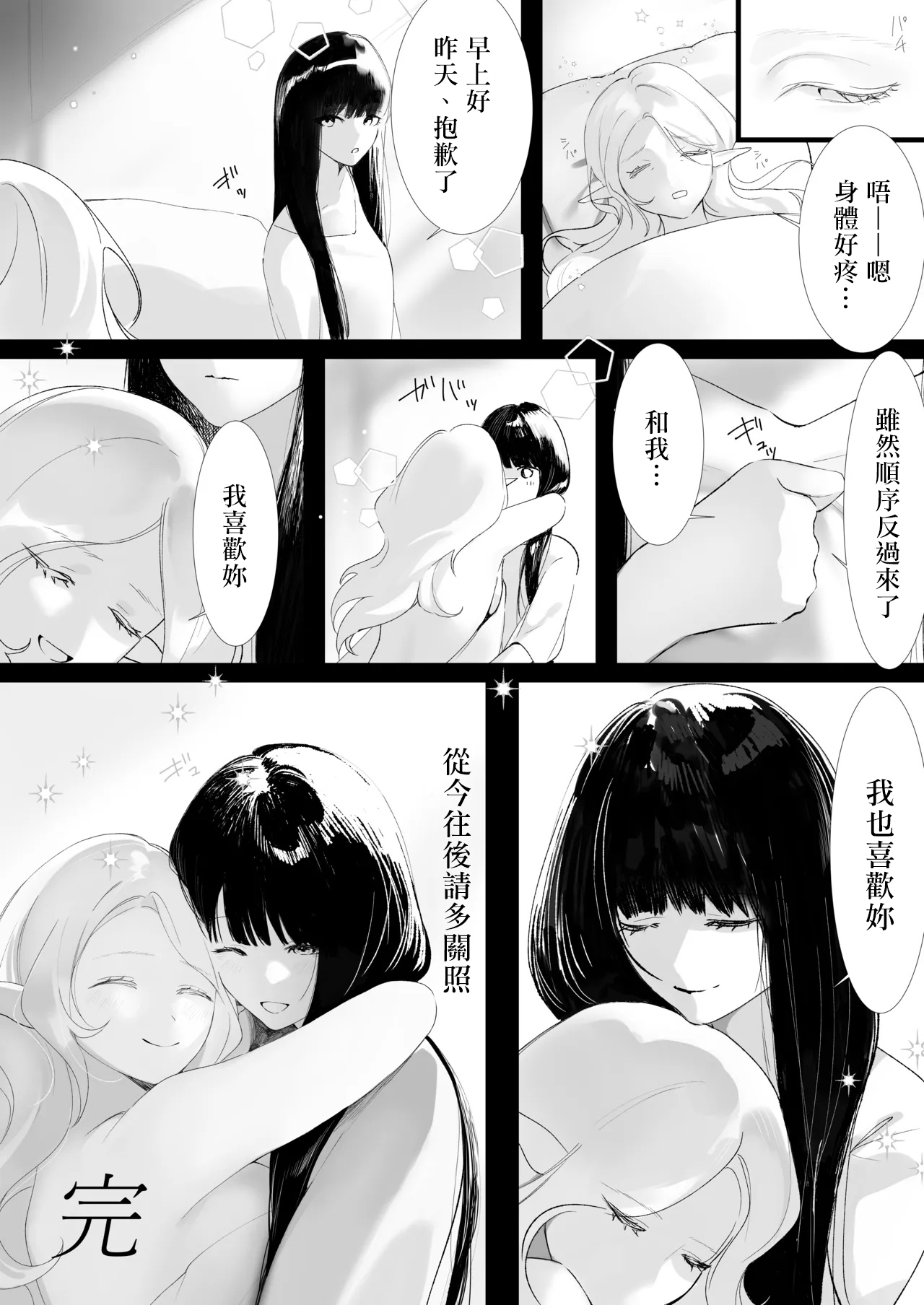 [Tama]Hajimete | 第一次[Chinese][sora醬個人漢化] Page 33