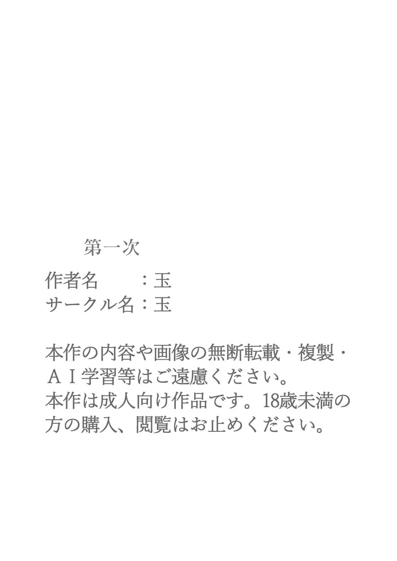 [Tama]Hajimete | 第一次[Chinese][sora醬個人漢化] Page 34