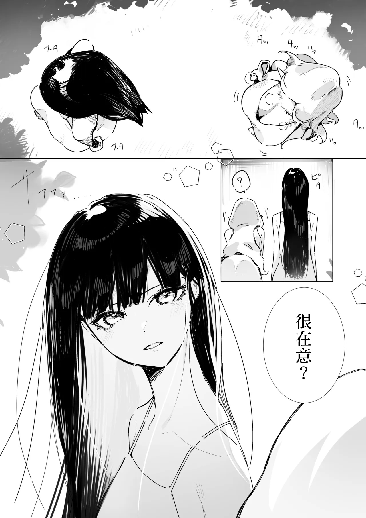 [Tama]Hajimete | 第一次[Chinese][sora醬個人漢化] Page 4