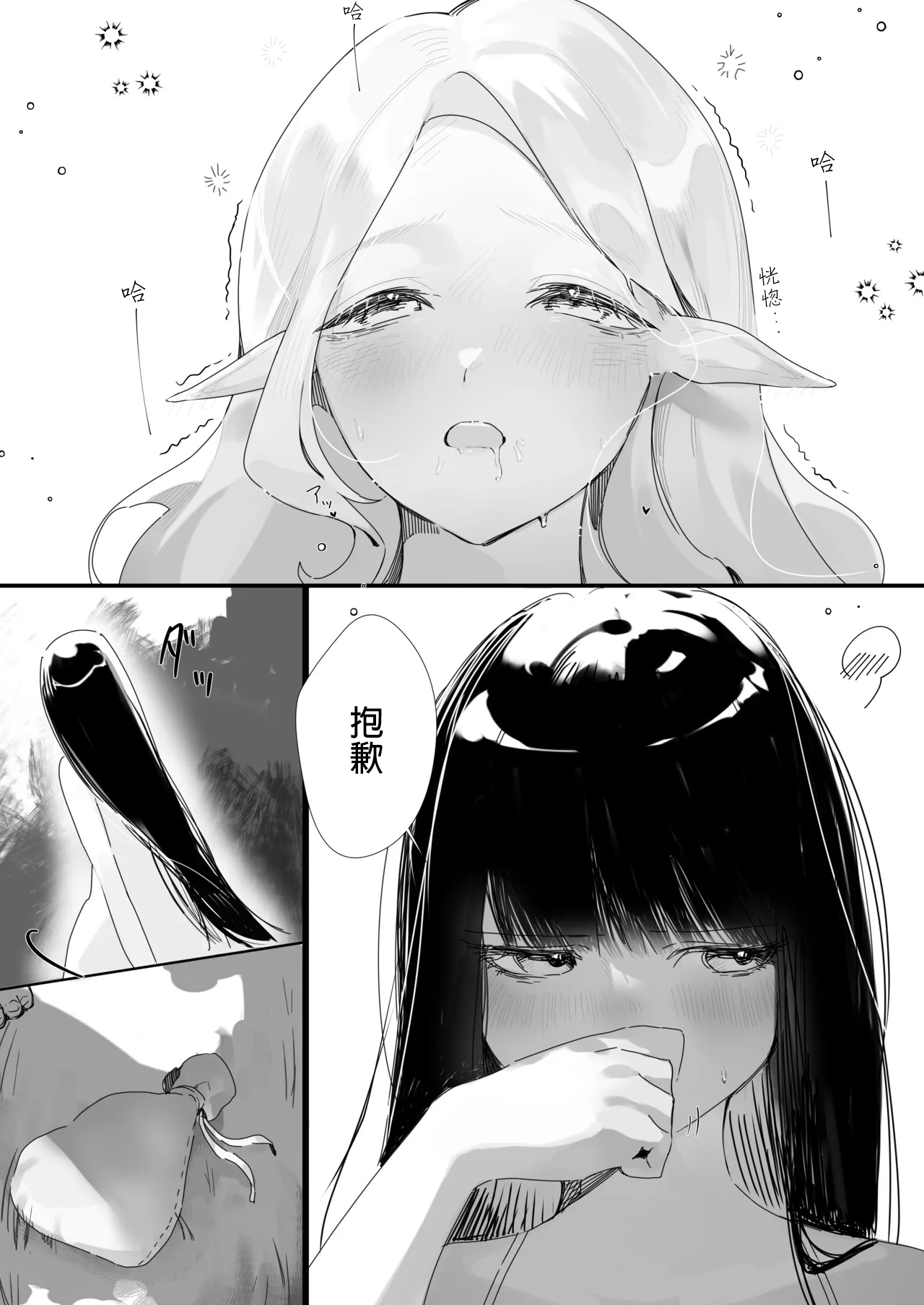[Tama]Hajimete | 第一次[Chinese][sora醬個人漢化] Page 9