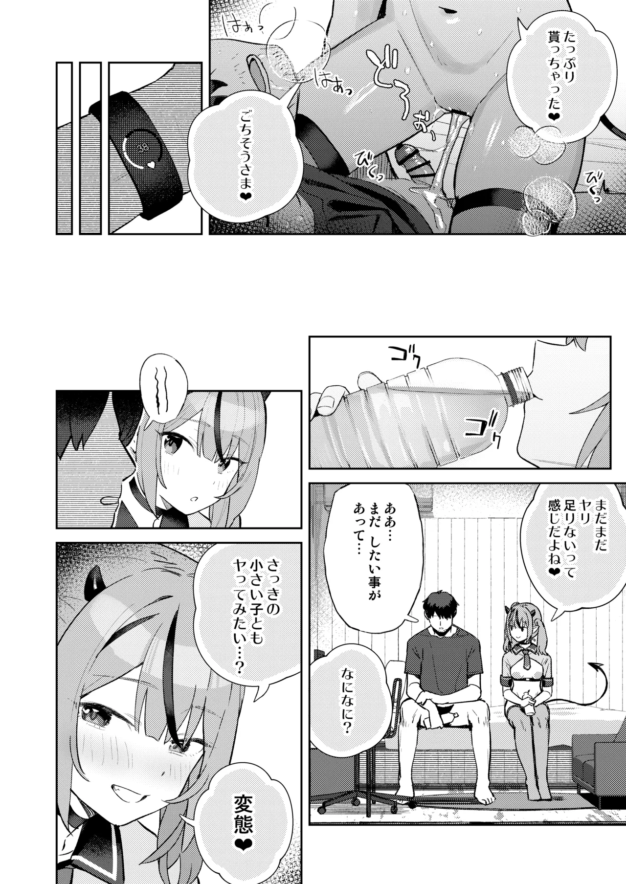 [kokumaro soymilk (Auman Zureedus)]Love Make[Digital] Page 20