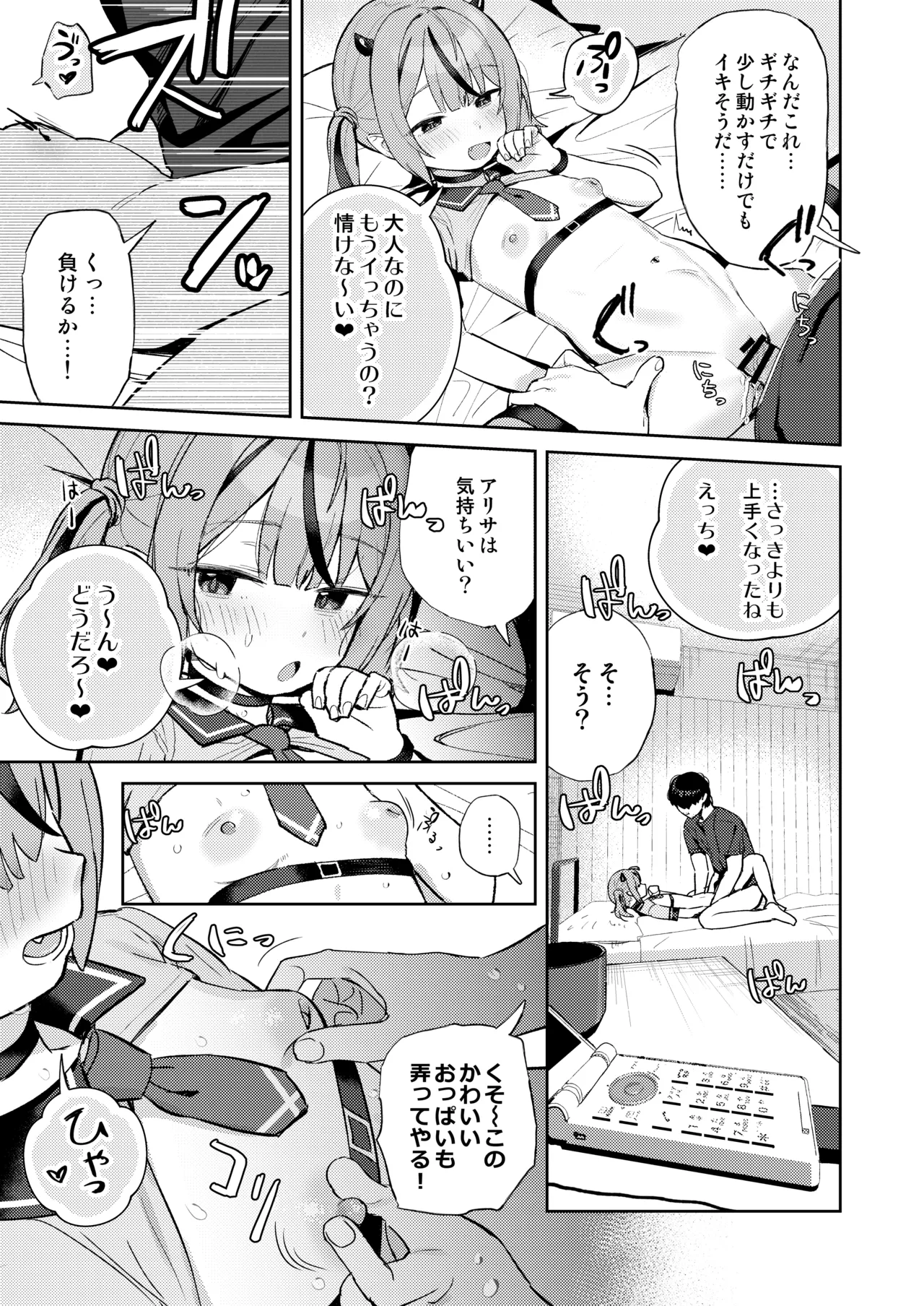 [kokumaro soymilk (Auman Zureedus)]Love Make[Digital] Page 23