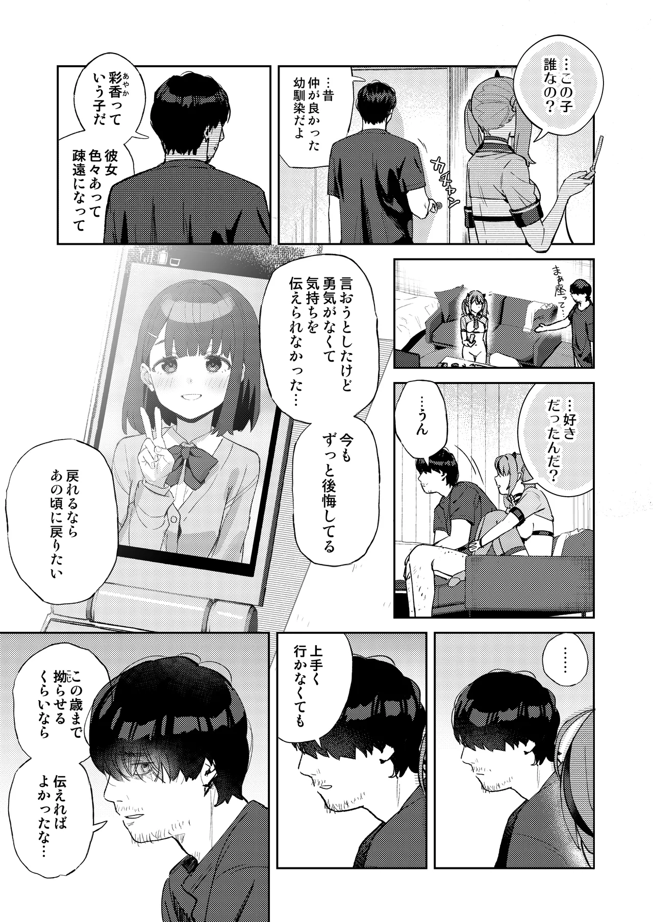 [kokumaro soymilk (Auman Zureedus)]Love Make[Digital] Page 27