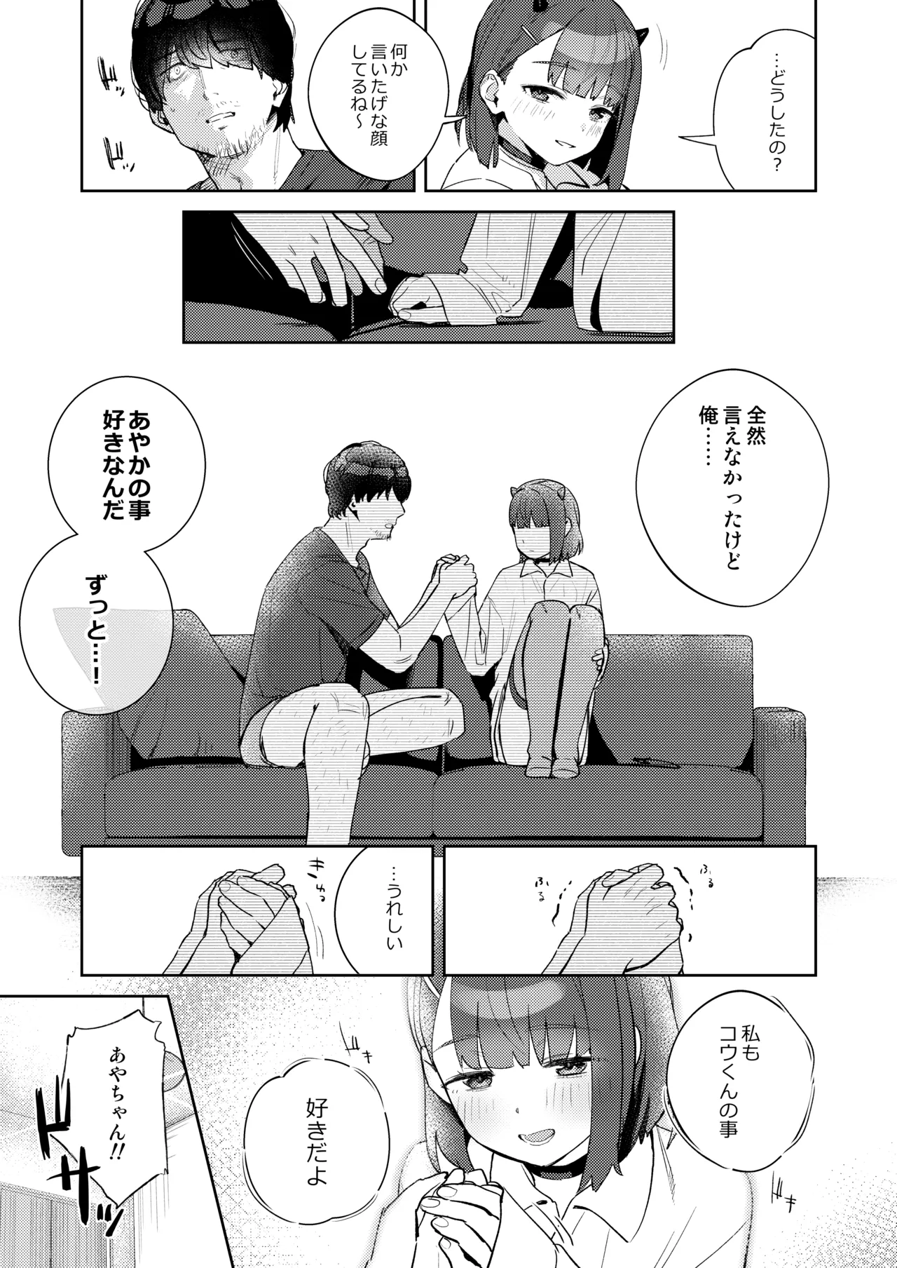 [kokumaro soymilk (Auman Zureedus)]Love Make[Digital] Page 29