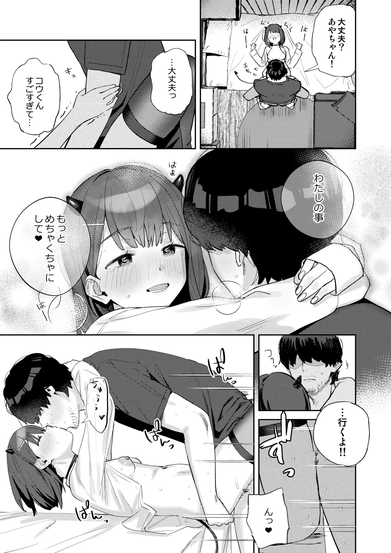 [kokumaro soymilk (Auman Zureedus)]Love Make[Digital] Page 33