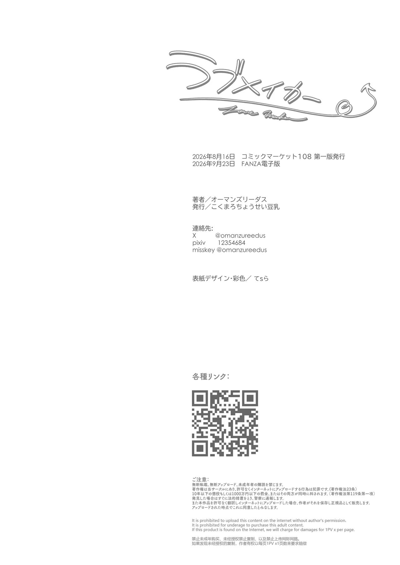 [kokumaro soymilk (Auman Zureedus)]Love Make[Digital] Page 42