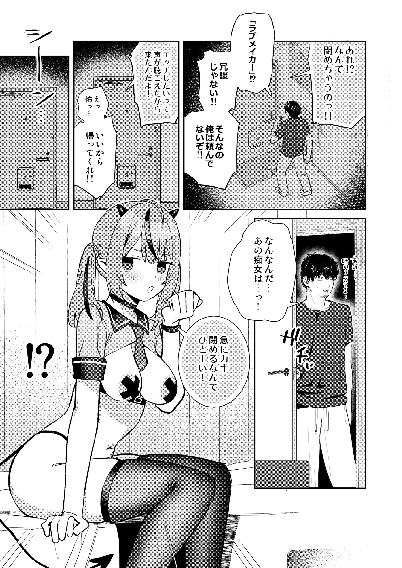 [kokumaro soymilk (Auman Zureedus)]Love Make[Digital] Page 7