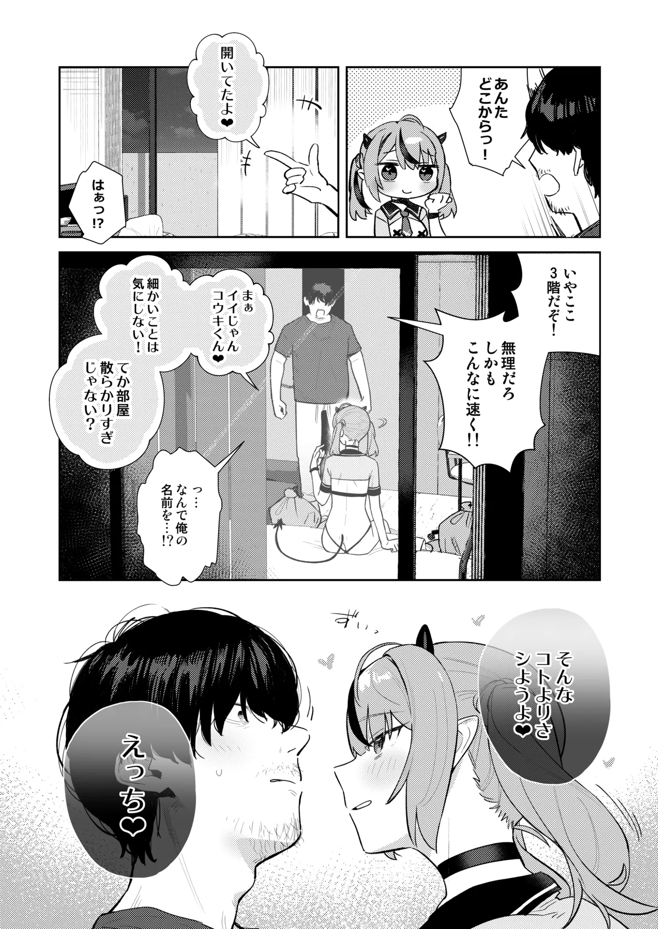 [kokumaro soymilk (Auman Zureedus)]Love Make[Digital] Page 8