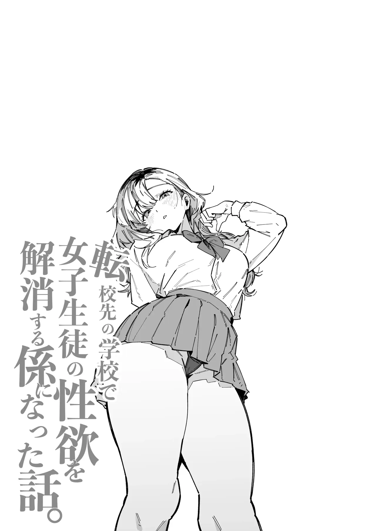 [BlossomSphere (Sakurayu Hal)]A story about how I ended up being in charge of satisfying the sexual desires of the female students at my new school.[English] [MTL] [Digital] Page 35