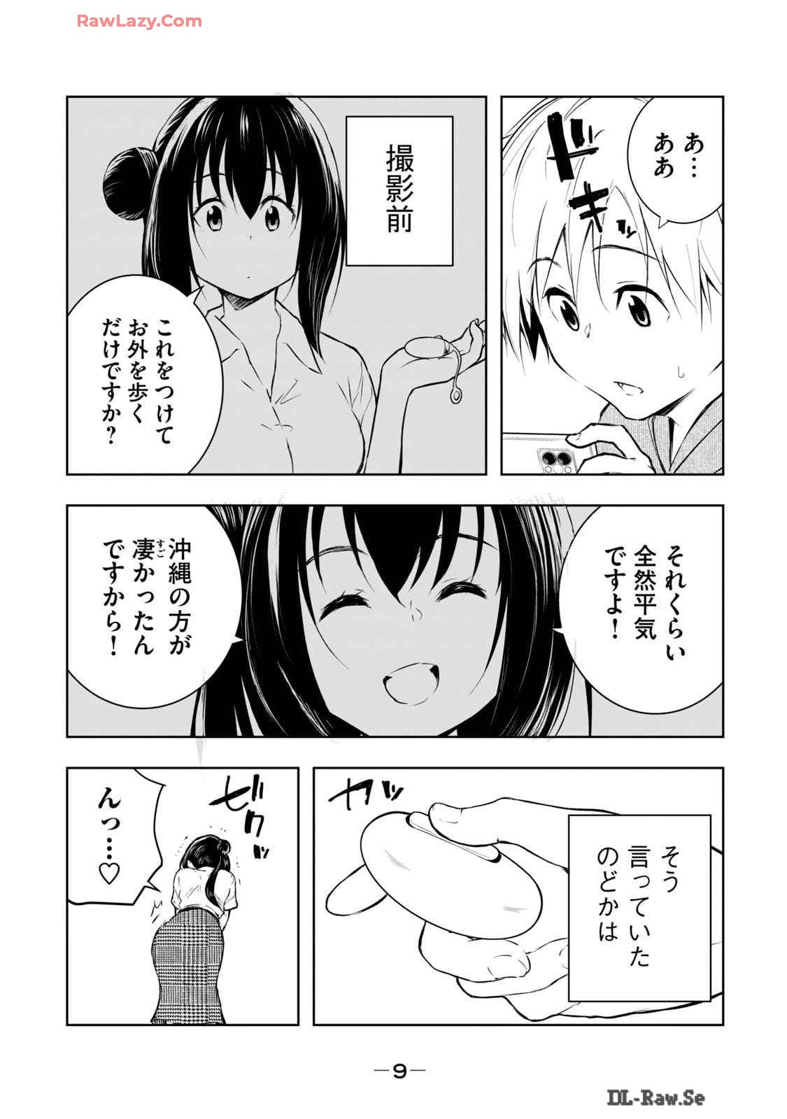 [Ryuu Yamato]ORE NO JOYU GA ICHIBAN MIDARA 6[Digital] Page 11