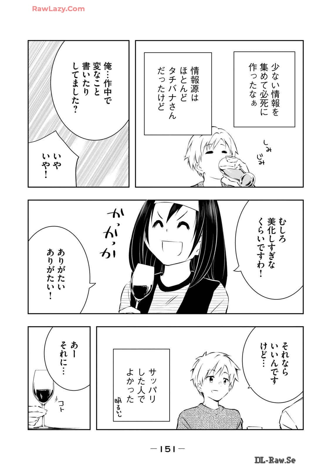 [Ryuu Yamato]ORE NO JOYU GA ICHIBAN MIDARA 6[Digital] Page 153