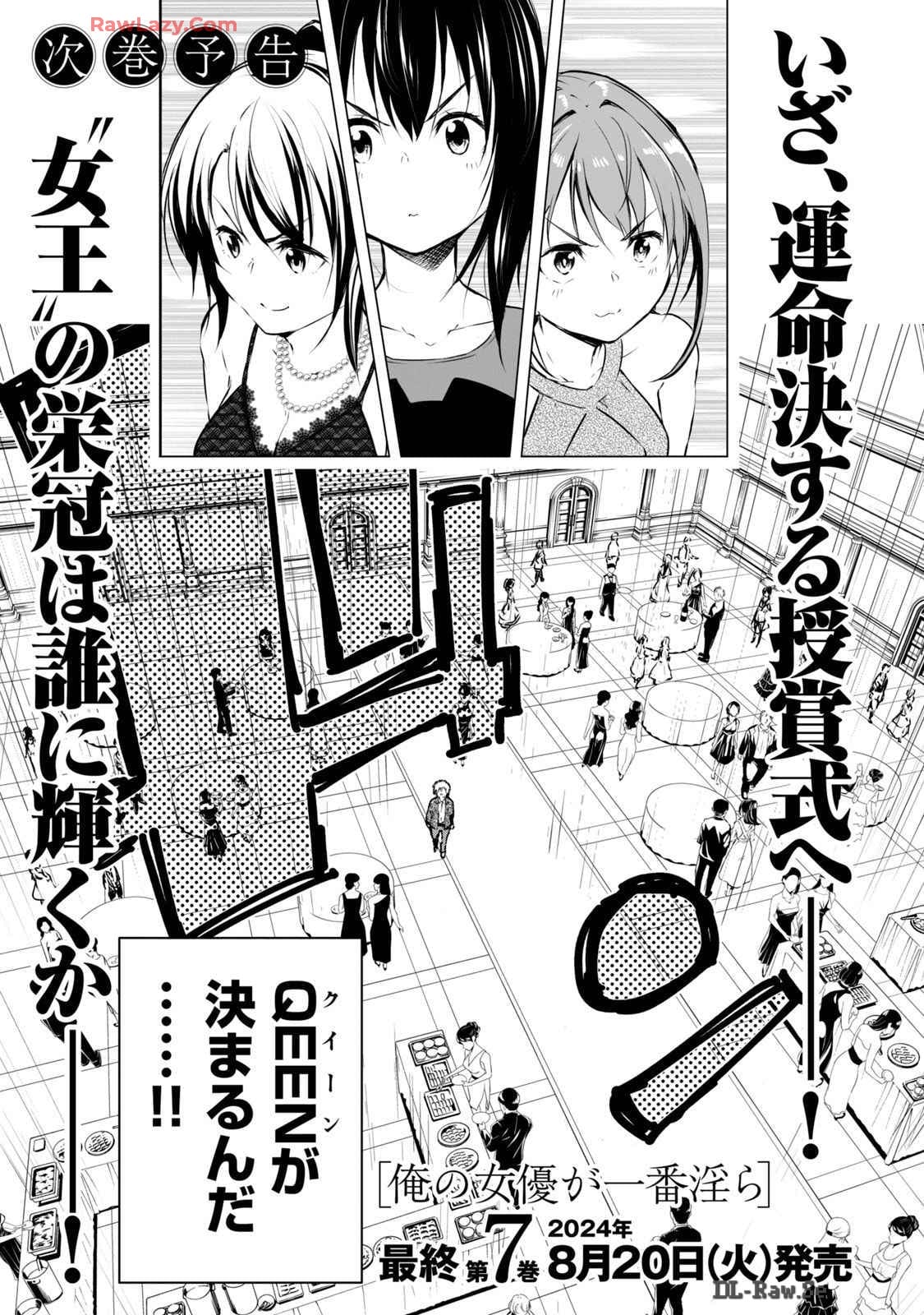 [Ryuu Yamato]ORE NO JOYU GA ICHIBAN MIDARA 6[Digital] Page 193