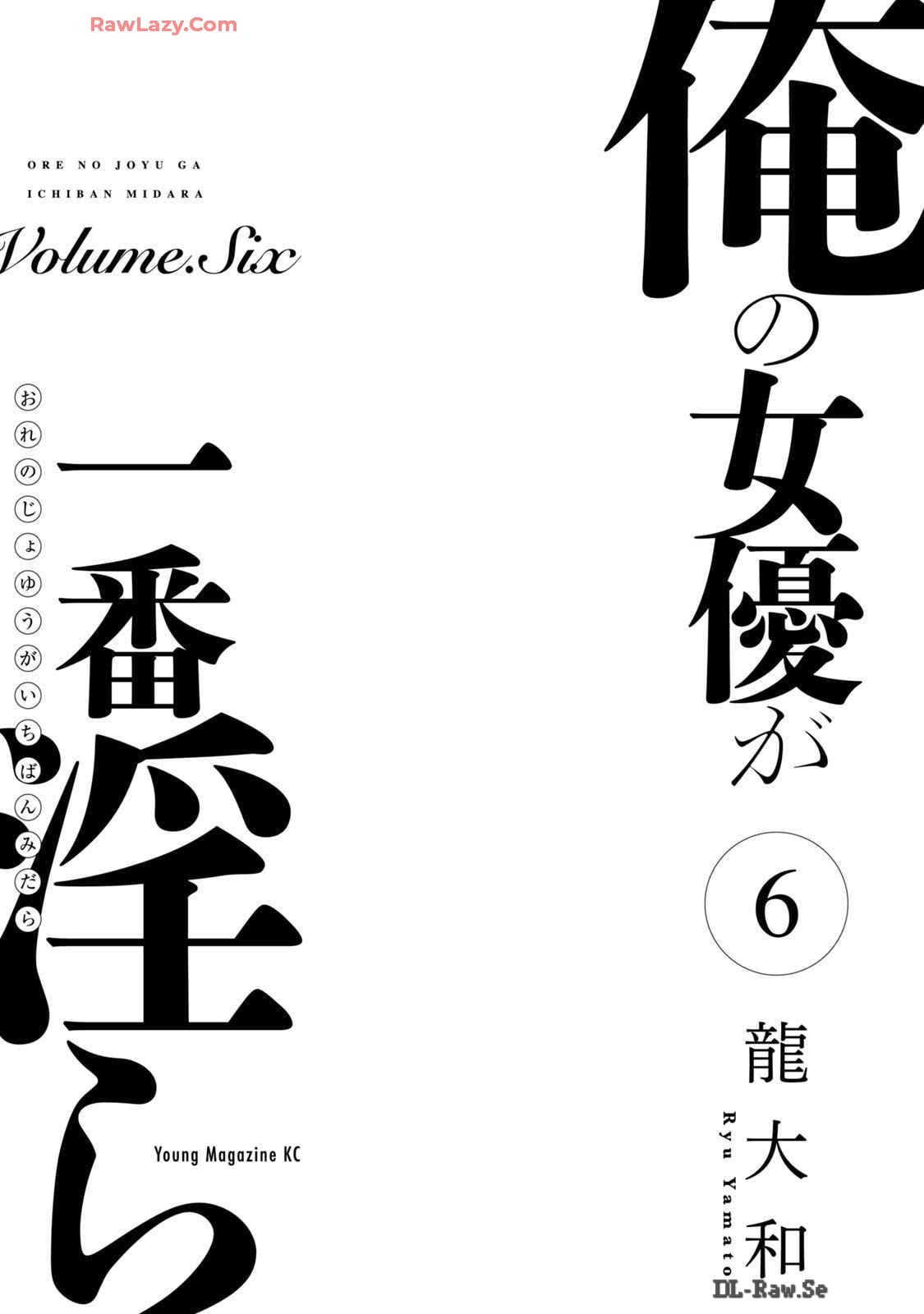 [Ryuu Yamato]ORE NO JOYU GA ICHIBAN MIDARA 6[Digital] Page 3