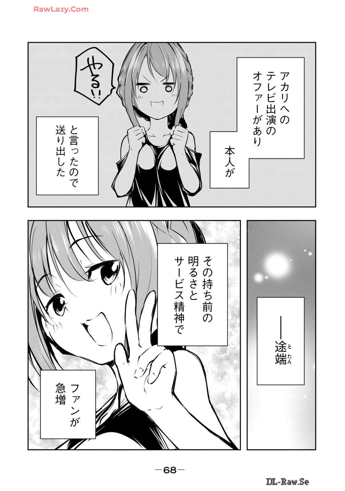 [Ryuu Yamato]ORE NO JOYU GA ICHIBAN MIDARA 6[Digital] Page 70