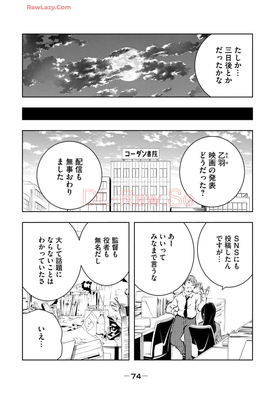 [Ryuu Yamato]ORE NO JOYU GA ICHIBAN MIDARA 7[Digital] Page 76