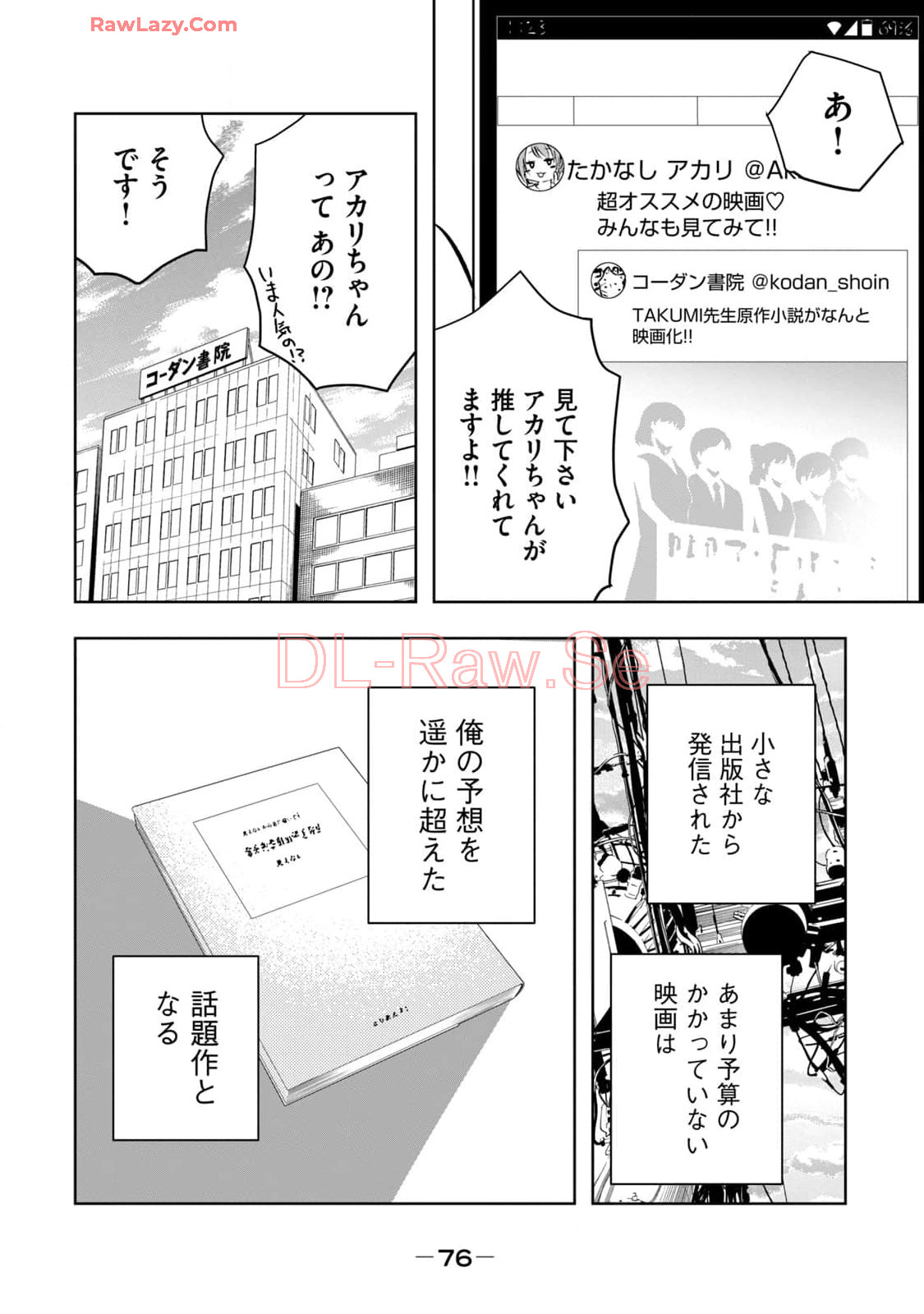 [Ryuu Yamato]ORE NO JOYU GA ICHIBAN MIDARA 7[Digital] Page 78