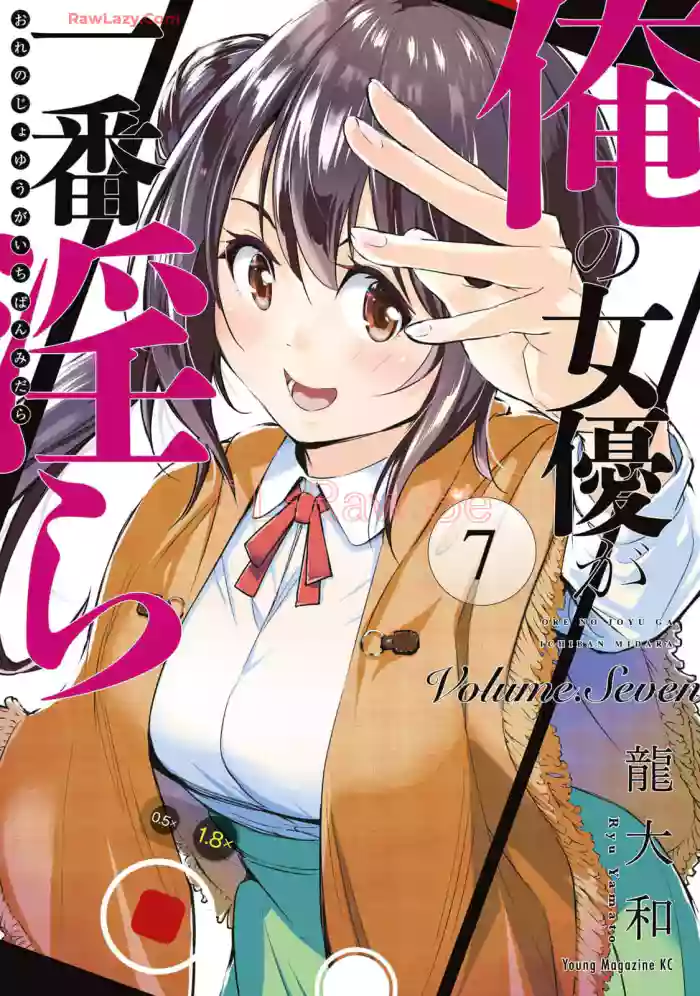 [Ryuu Yamato]ORE NO JOYU GA ICHIBAN MIDARA 7[Digital]