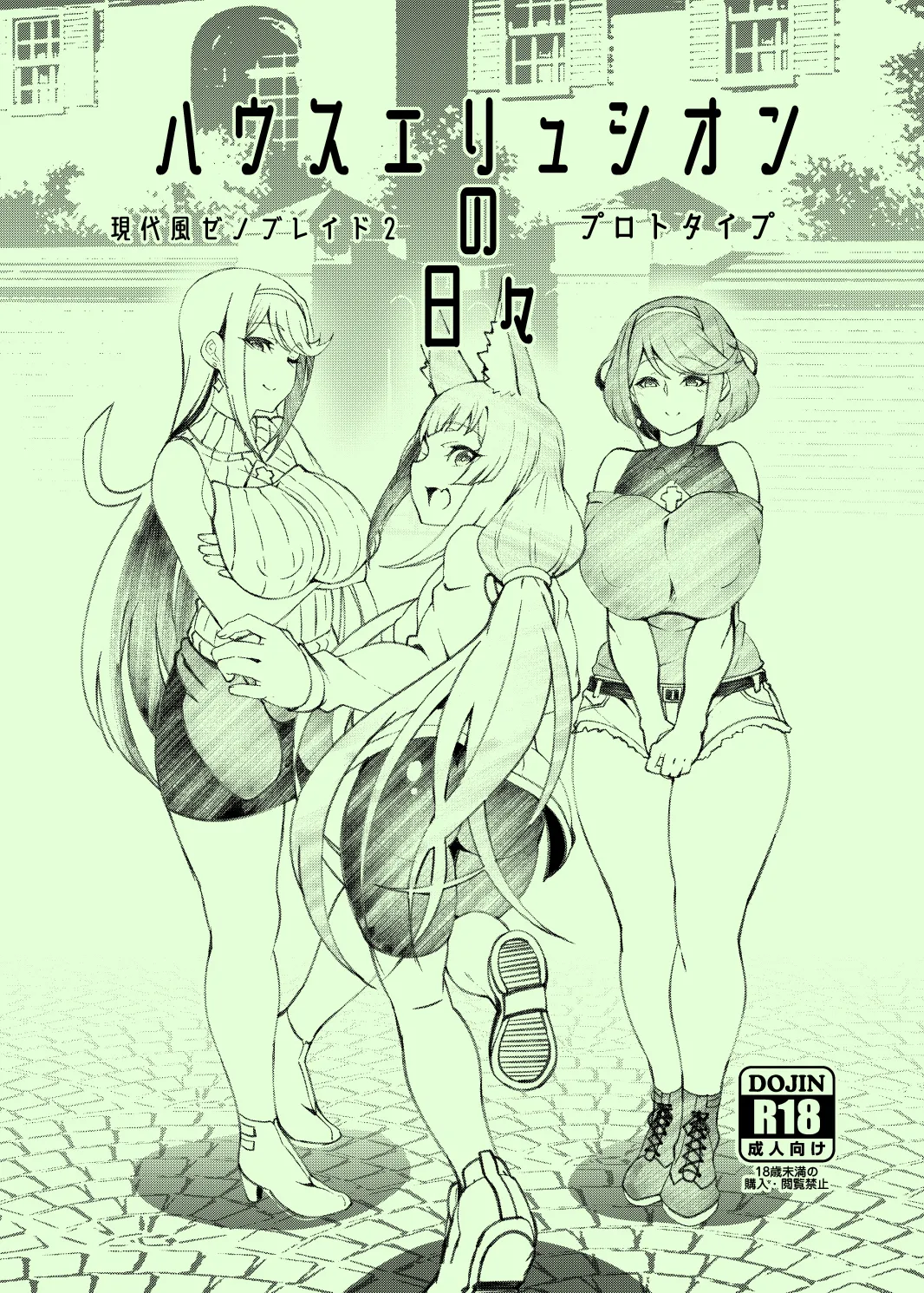 [Shiroi Yami (k-you)]House Elysium no Hibi Junbigou(Xenoblade Chronicles 2) [Digital] Page 1