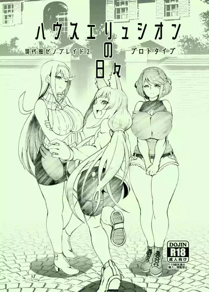 [Shiroi Yami (k-you)]House Elysium no Hibi Junbigou(Xenoblade Chronicles 2) [Digital]