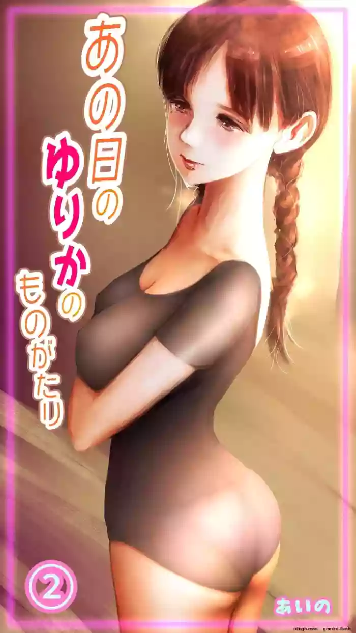 [Aino]Ano Hi no Yurika no Monogatari 2 | The Story of Yurika That Day 2[English] [MTL]