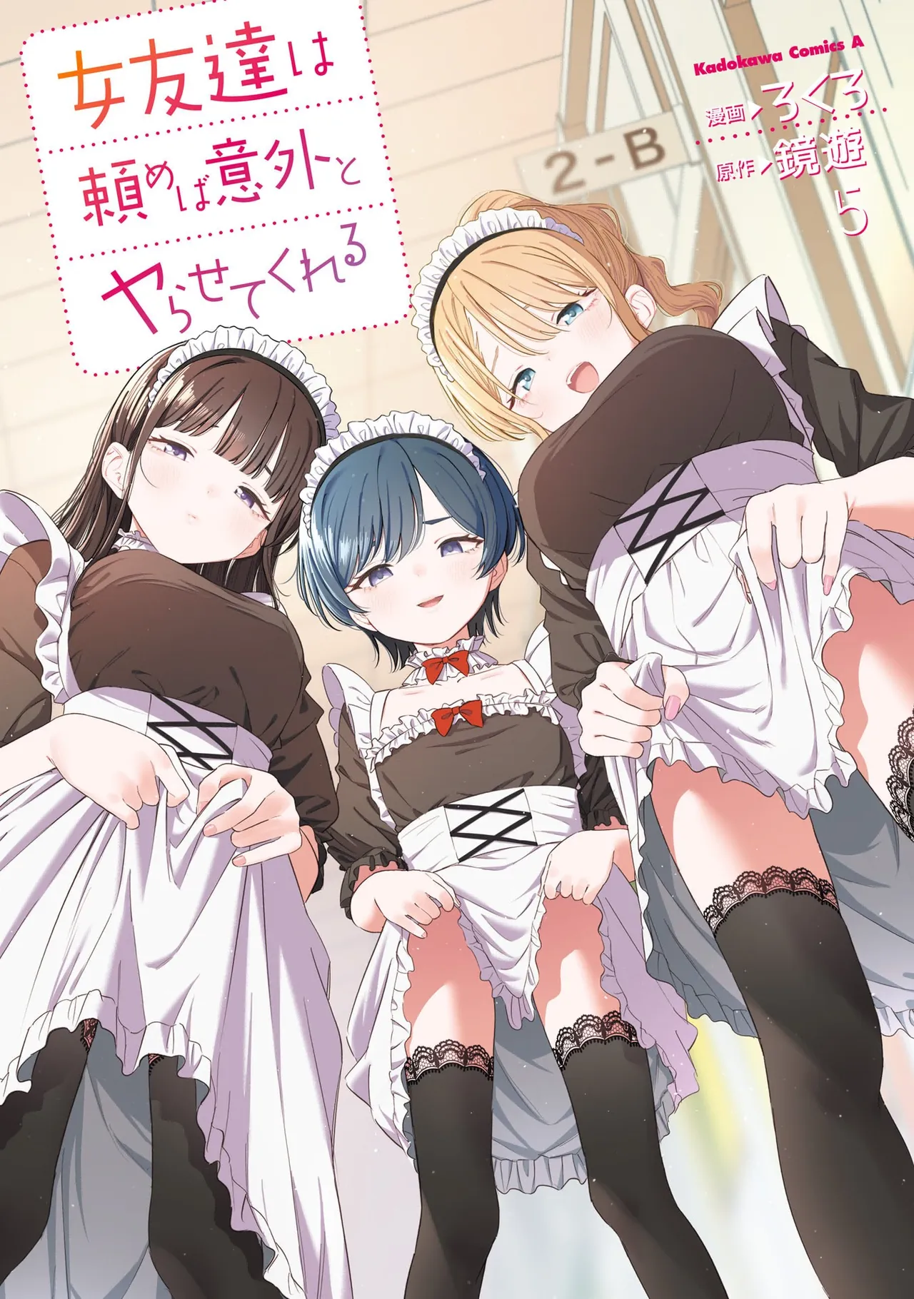 [Rokuro × Kagami Yuu]Onna Tomodachi wa Tanomeba Igaito Yarasete Kureru Volume 5[Chinese] [ai渣翻] Page 1