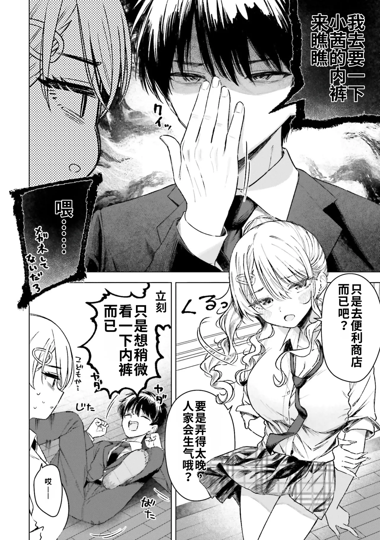 [Rokuro × Kagami Yuu]Onna Tomodachi wa Tanomeba Igaito Yarasete Kureru Volume 5[Chinese] [ai渣翻] Page 100