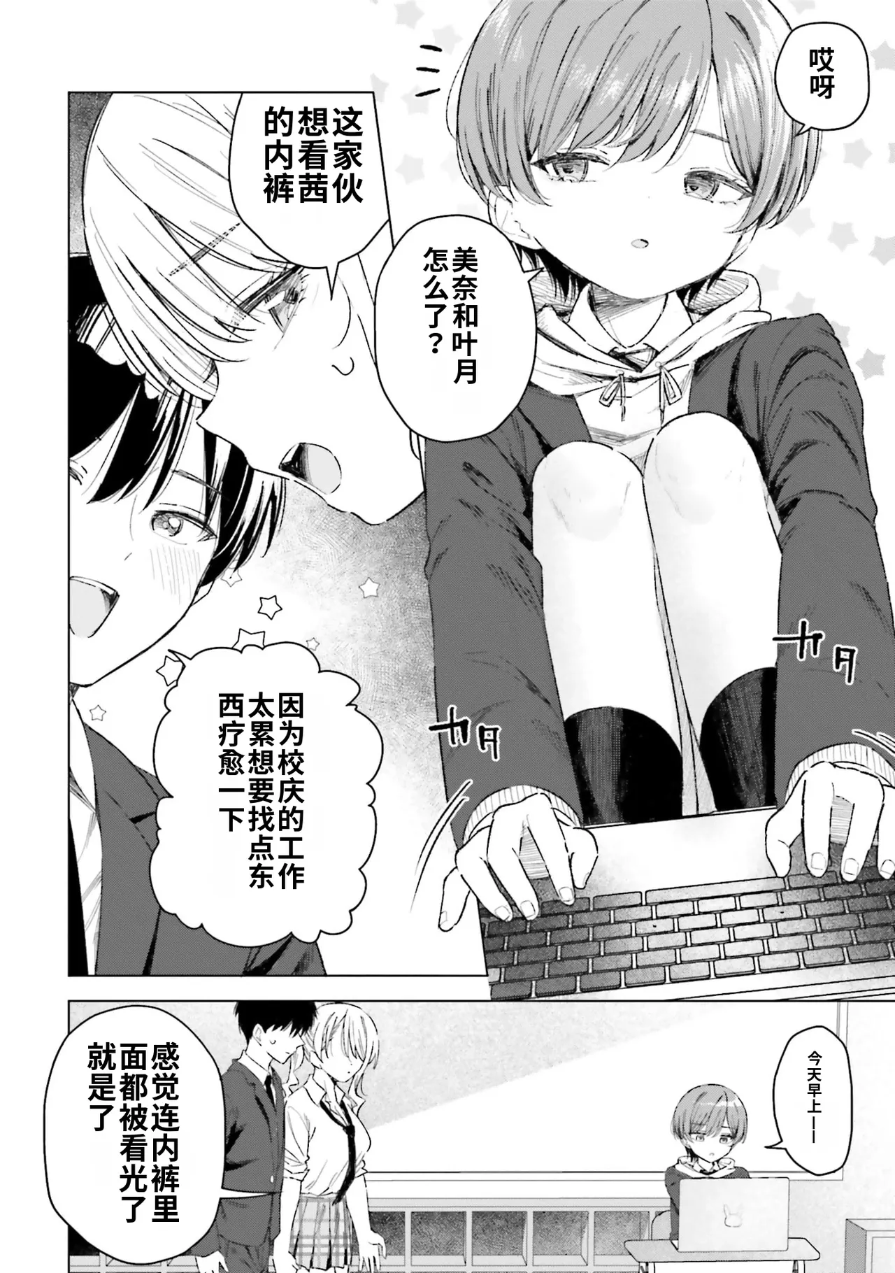 [Rokuro × Kagami Yuu]Onna Tomodachi wa Tanomeba Igaito Yarasete Kureru Volume 5[Chinese] [ai渣翻] Page 102