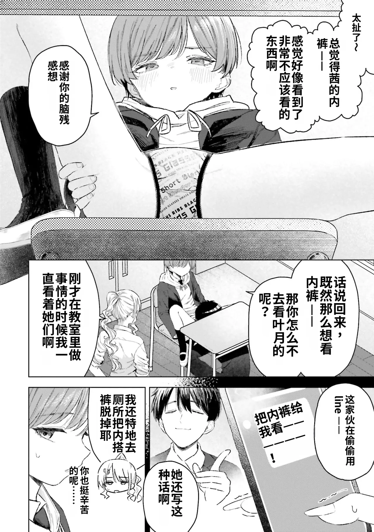 [Rokuro × Kagami Yuu]Onna Tomodachi wa Tanomeba Igaito Yarasete Kureru Volume 5[Chinese] [ai渣翻] Page 104