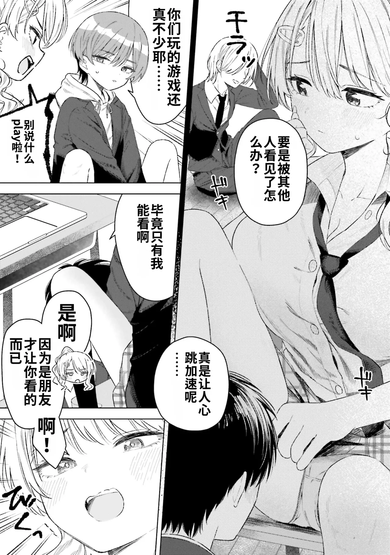 [Rokuro × Kagami Yuu]Onna Tomodachi wa Tanomeba Igaito Yarasete Kureru Volume 5[Chinese] [ai渣翻] Page 105