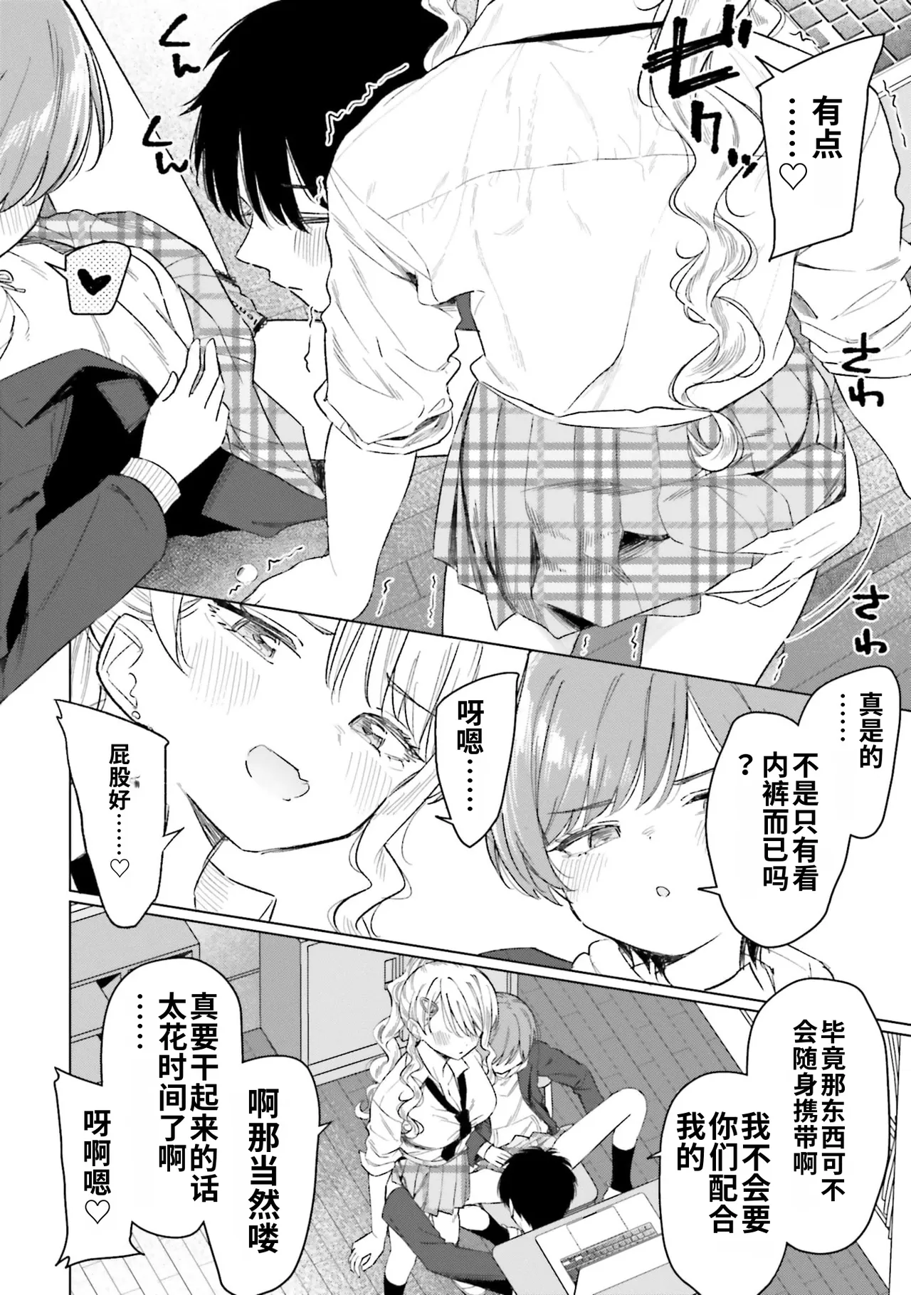 [Rokuro × Kagami Yuu]Onna Tomodachi wa Tanomeba Igaito Yarasete Kureru Volume 5[Chinese] [ai渣翻] Page 106
