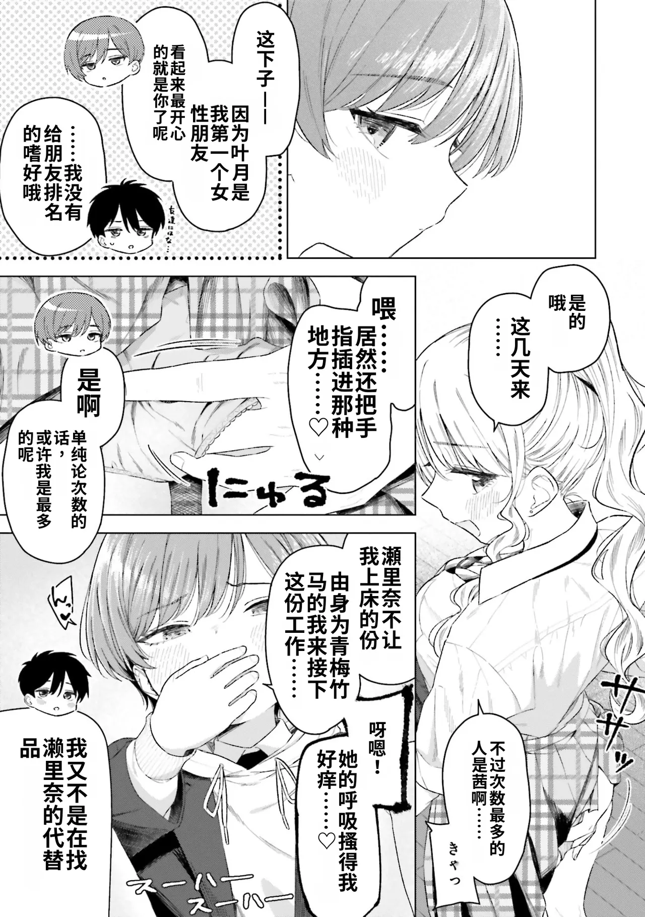 [Rokuro × Kagami Yuu]Onna Tomodachi wa Tanomeba Igaito Yarasete Kureru Volume 5[Chinese] [ai渣翻] Page 107