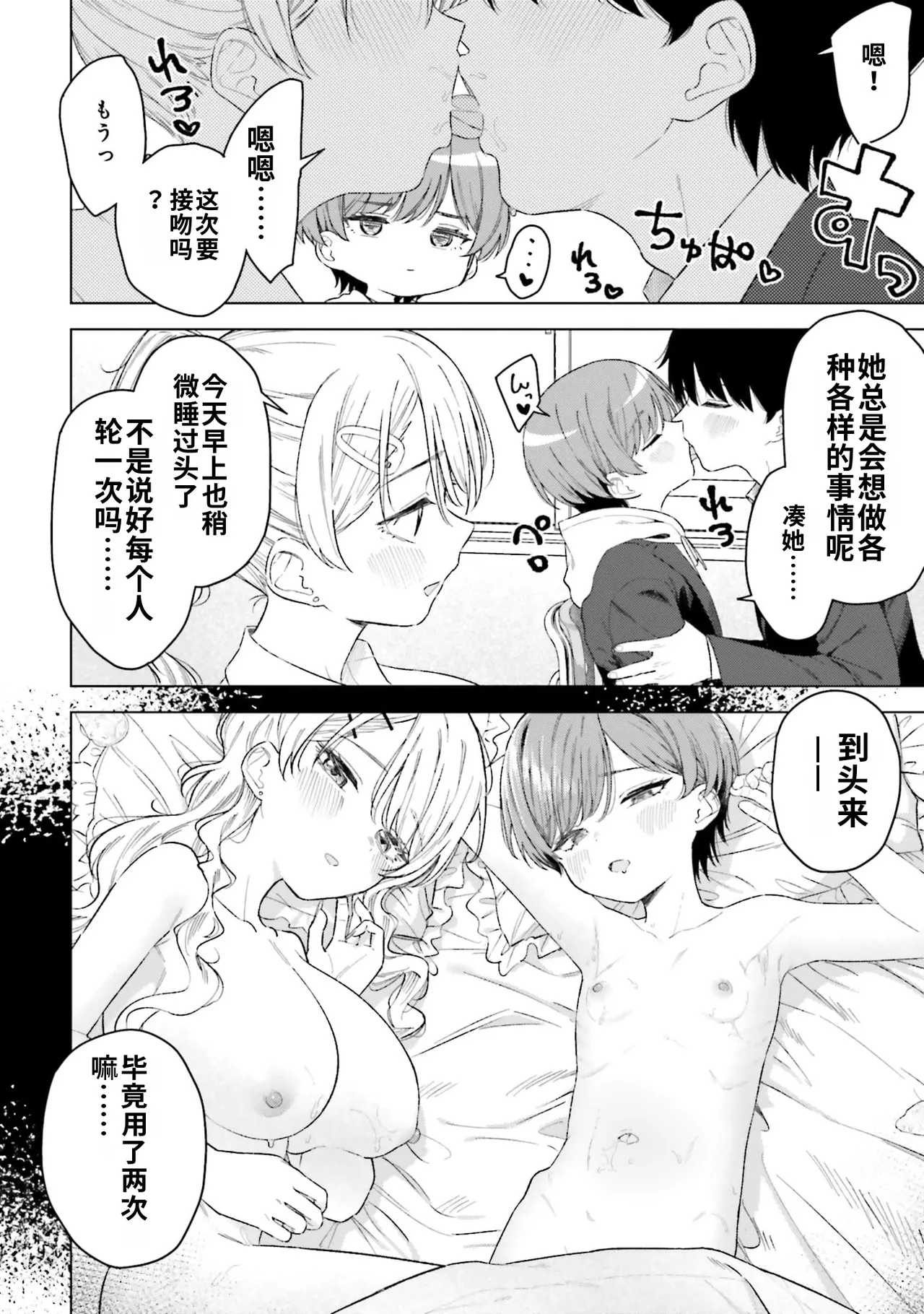 [Rokuro × Kagami Yuu]Onna Tomodachi wa Tanomeba Igaito Yarasete Kureru Volume 5[Chinese] [ai渣翻] Page 108