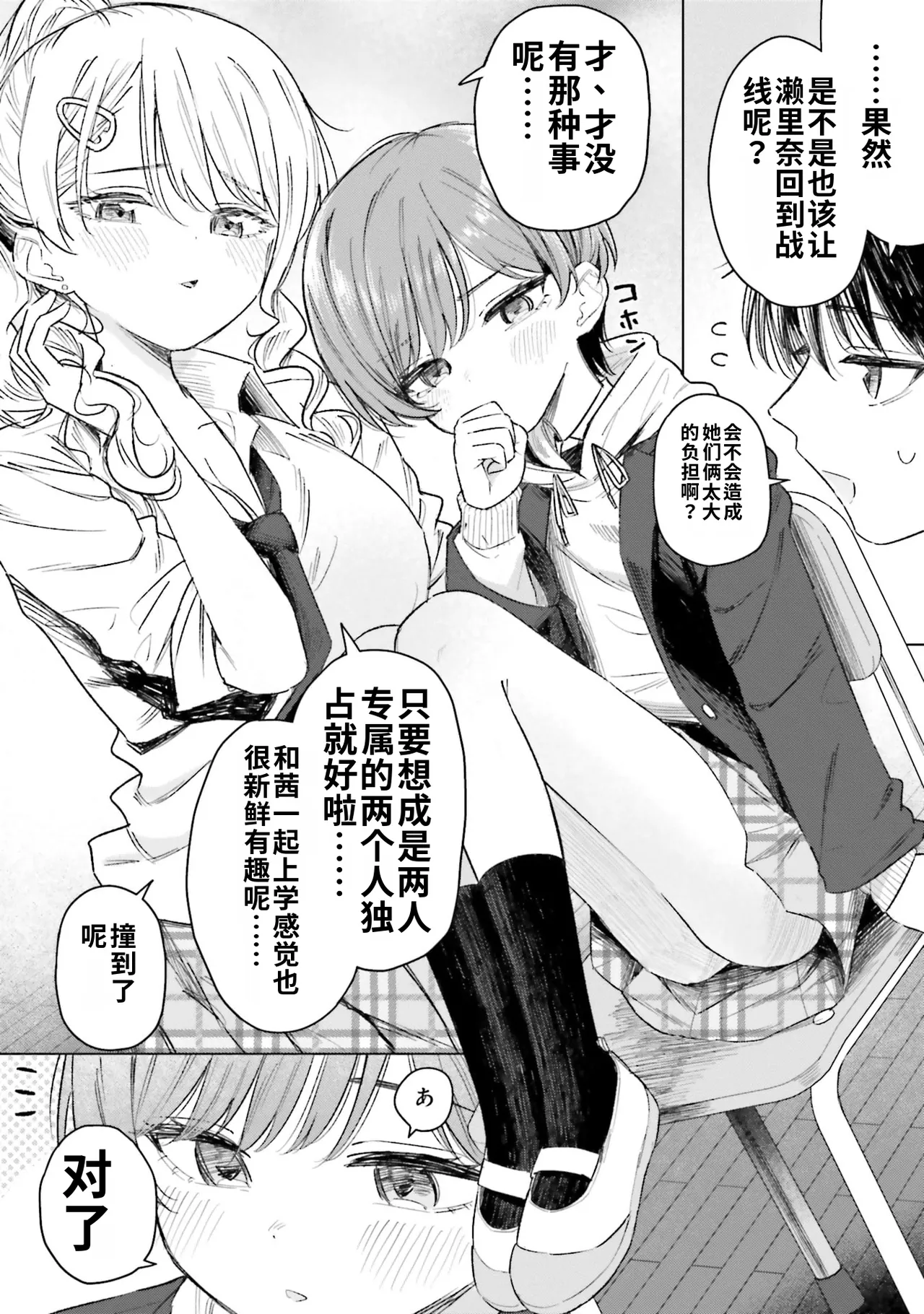 [Rokuro × Kagami Yuu]Onna Tomodachi wa Tanomeba Igaito Yarasete Kureru Volume 5[Chinese] [ai渣翻] Page 110