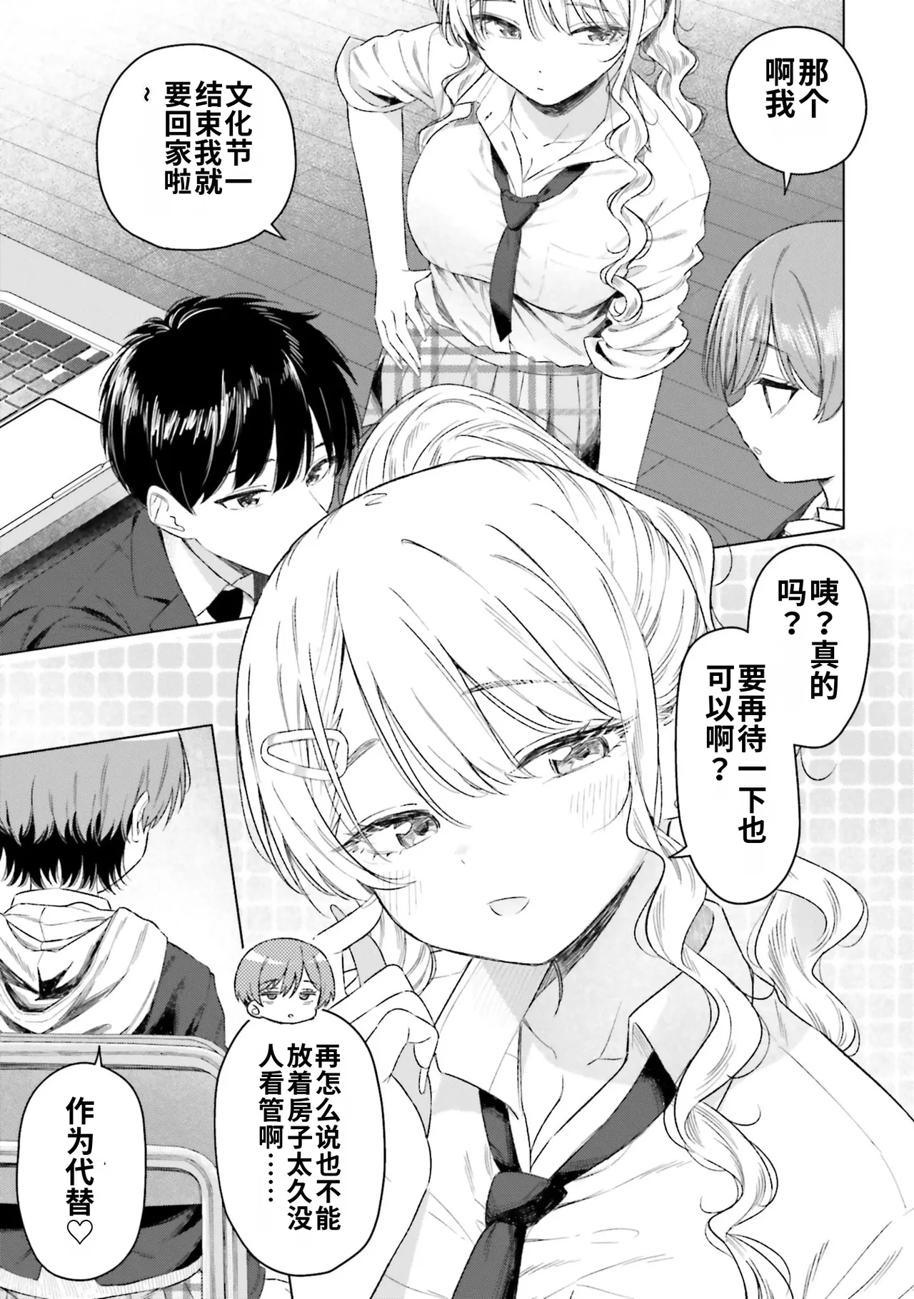 [Rokuro × Kagami Yuu]Onna Tomodachi wa Tanomeba Igaito Yarasete Kureru Volume 5[Chinese] [ai渣翻] Page 111