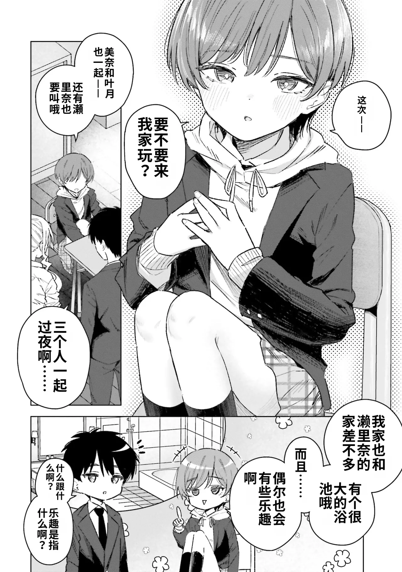 [Rokuro × Kagami Yuu]Onna Tomodachi wa Tanomeba Igaito Yarasete Kureru Volume 5[Chinese] [ai渣翻] Page 112