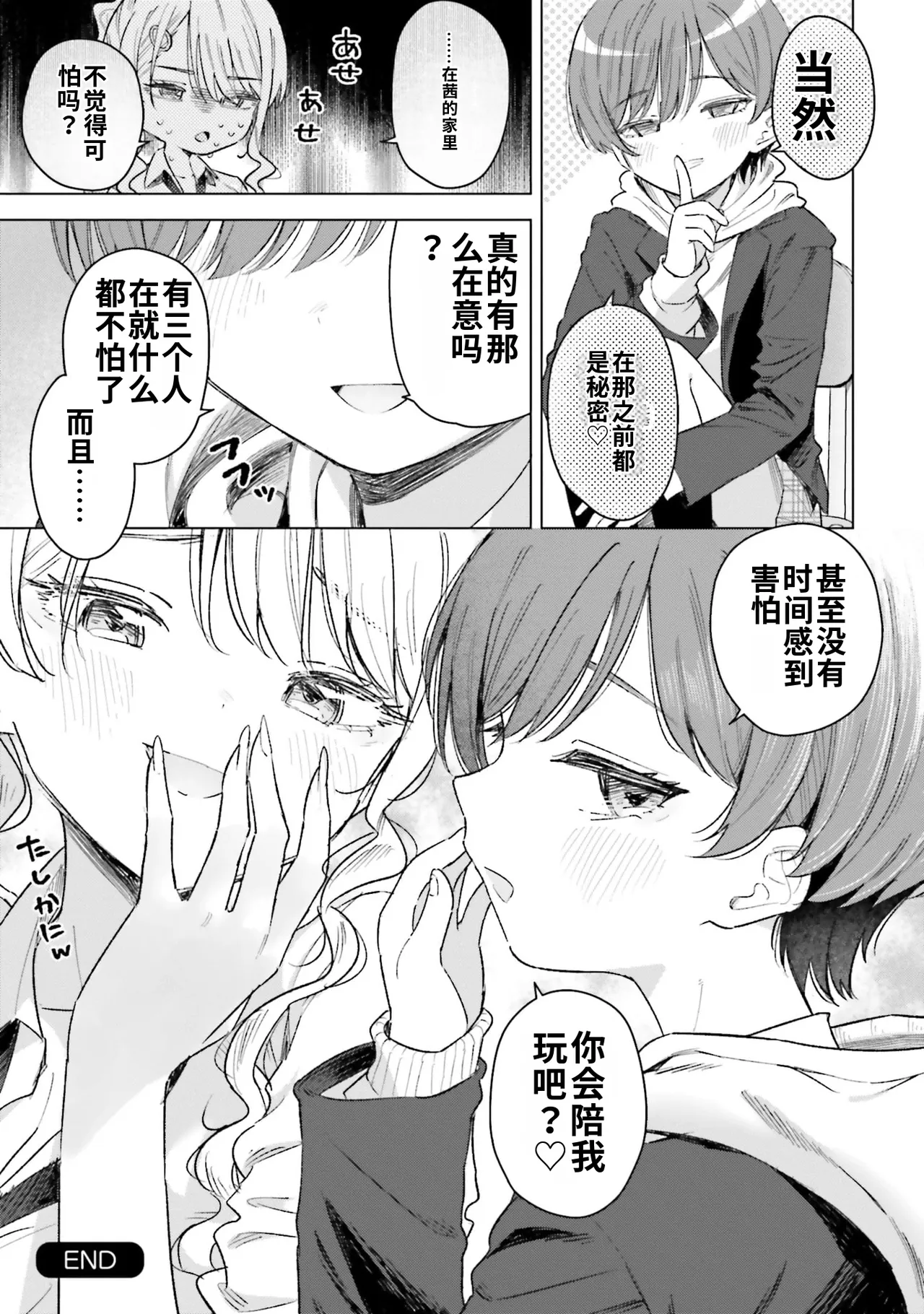 [Rokuro × Kagami Yuu]Onna Tomodachi wa Tanomeba Igaito Yarasete Kureru Volume 5[Chinese] [ai渣翻] Page 113