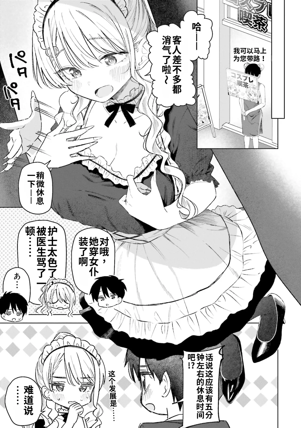 [Rokuro × Kagami Yuu]Onna Tomodachi wa Tanomeba Igaito Yarasete Kureru Volume 5[Chinese] [ai渣翻] Page 117