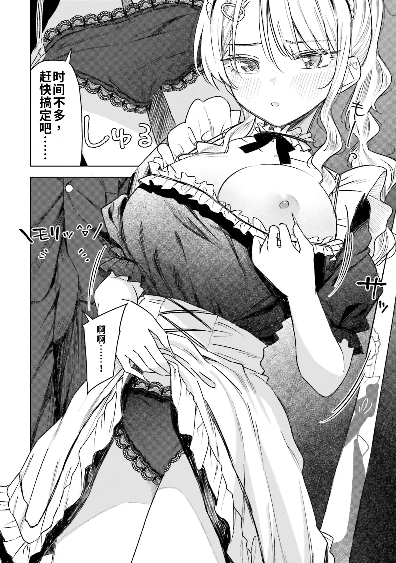 [Rokuro × Kagami Yuu]Onna Tomodachi wa Tanomeba Igaito Yarasete Kureru Volume 5[Chinese] [ai渣翻] Page 118