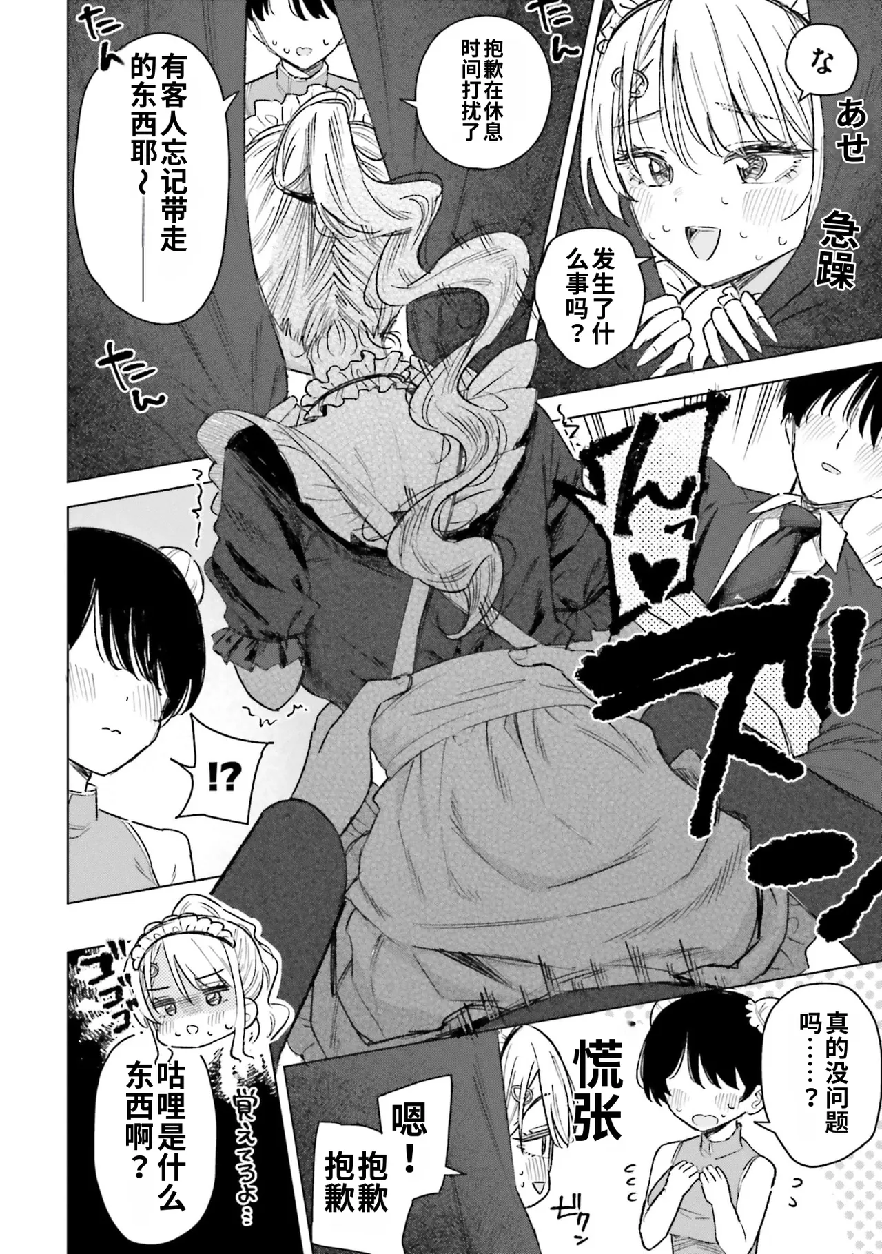 [Rokuro × Kagami Yuu]Onna Tomodachi wa Tanomeba Igaito Yarasete Kureru Volume 5[Chinese] [ai渣翻] Page 120