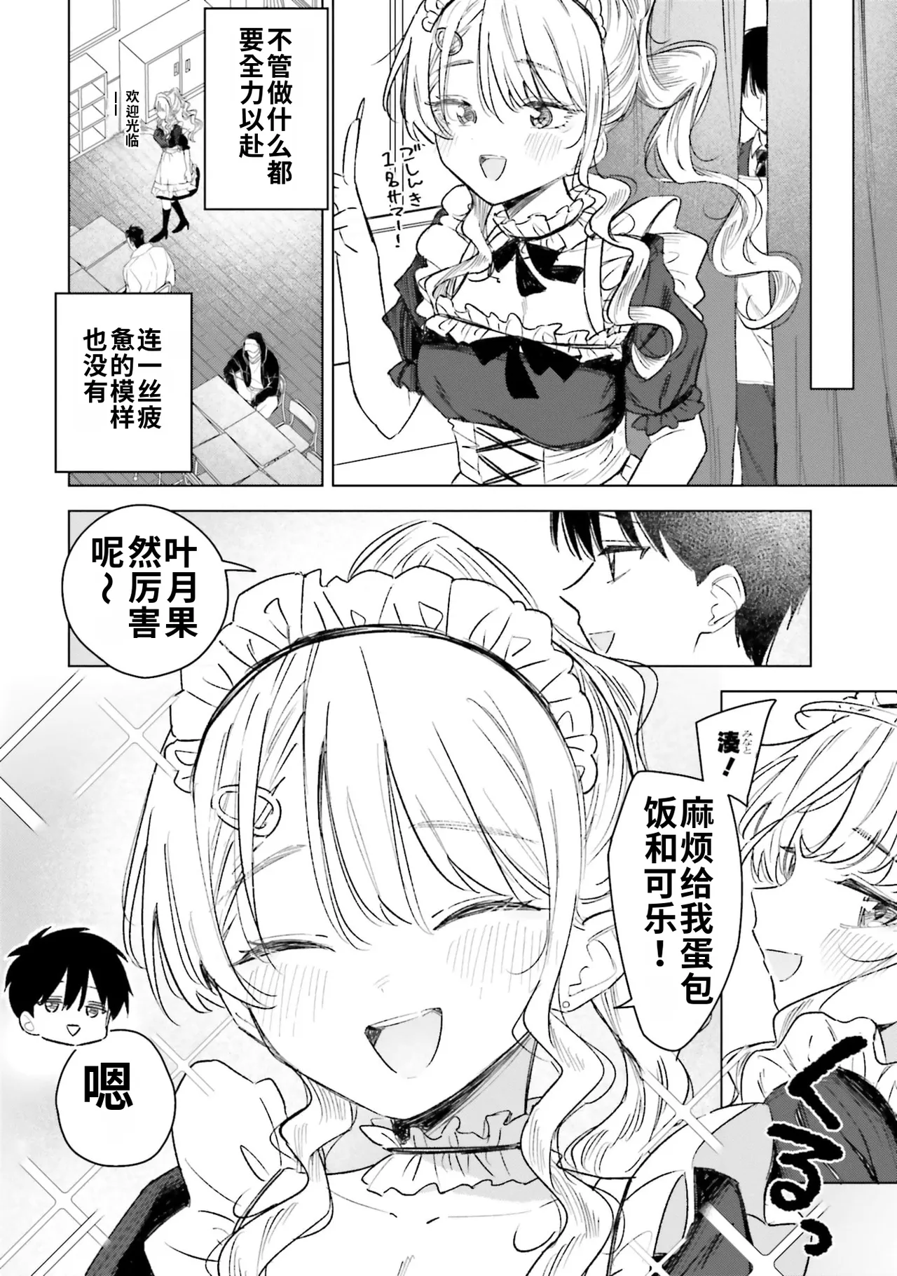 [Rokuro × Kagami Yuu]Onna Tomodachi wa Tanomeba Igaito Yarasete Kureru Volume 5[Chinese] [ai渣翻] Page 122