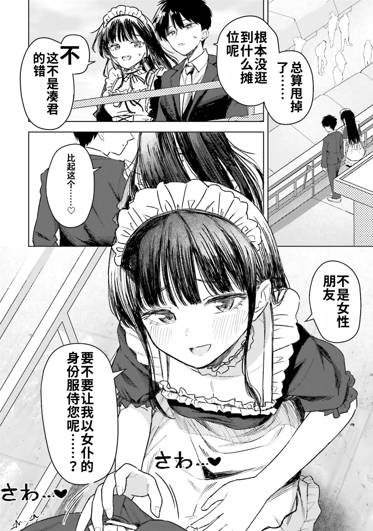 [Rokuro × Kagami Yuu]Onna Tomodachi wa Tanomeba Igaito Yarasete Kureru Volume 5[Chinese] [ai渣翻] Page 126