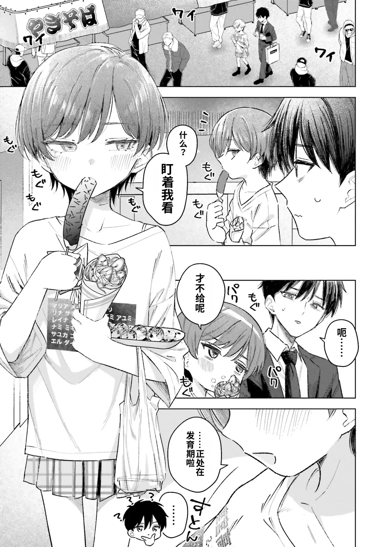 [Rokuro × Kagami Yuu]Onna Tomodachi wa Tanomeba Igaito Yarasete Kureru Volume 5[Chinese] [ai渣翻] Page 131