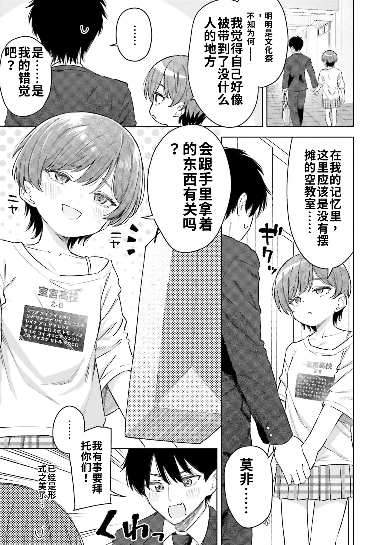 [Rokuro × Kagami Yuu]Onna Tomodachi wa Tanomeba Igaito Yarasete Kureru Volume 5[Chinese] [ai渣翻] Page 133