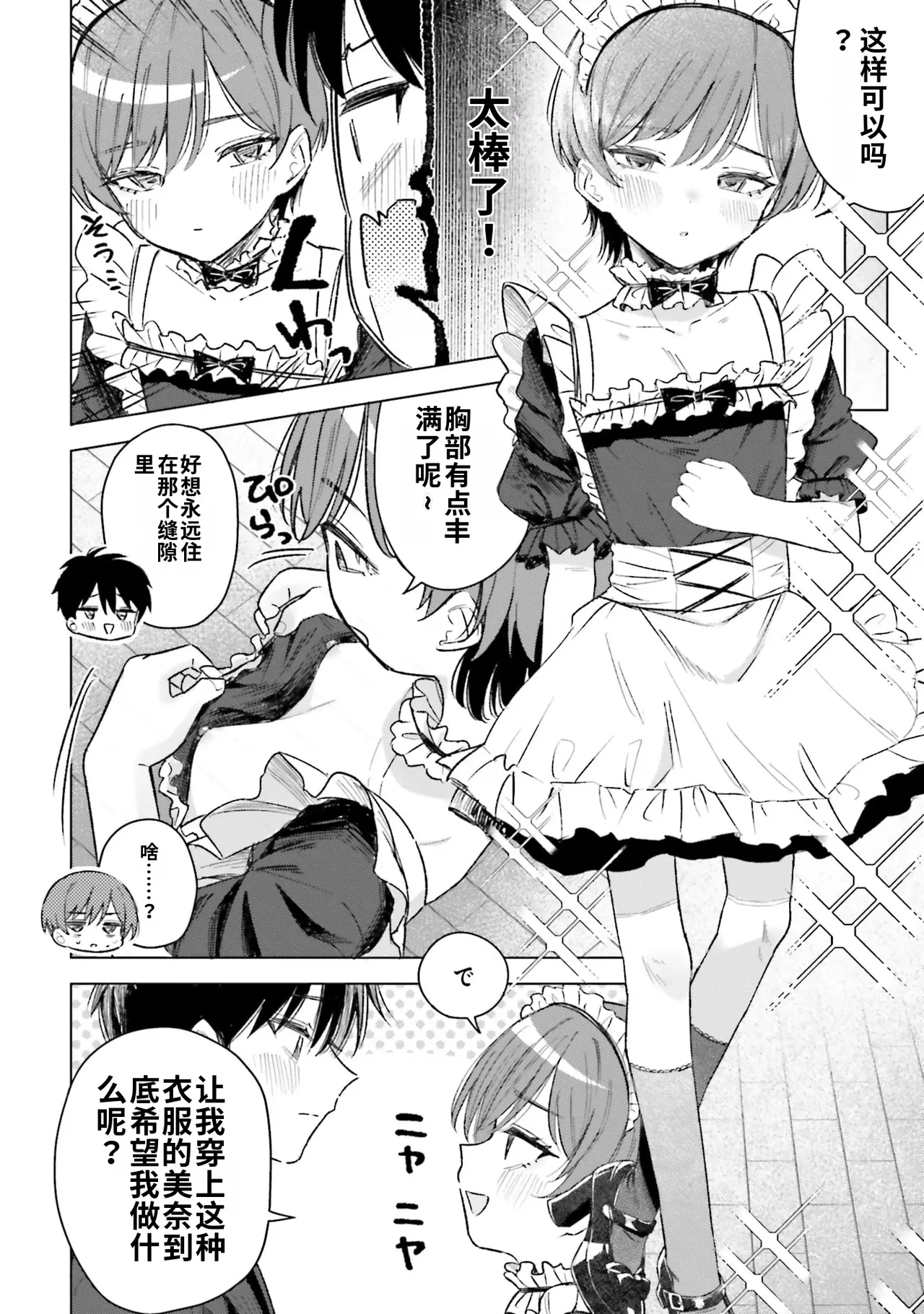 [Rokuro × Kagami Yuu]Onna Tomodachi wa Tanomeba Igaito Yarasete Kureru Volume 5[Chinese] [ai渣翻] Page 134