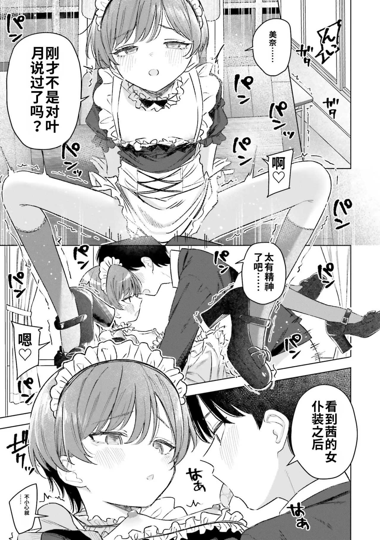 [Rokuro × Kagami Yuu]Onna Tomodachi wa Tanomeba Igaito Yarasete Kureru Volume 5[Chinese] [ai渣翻] Page 135