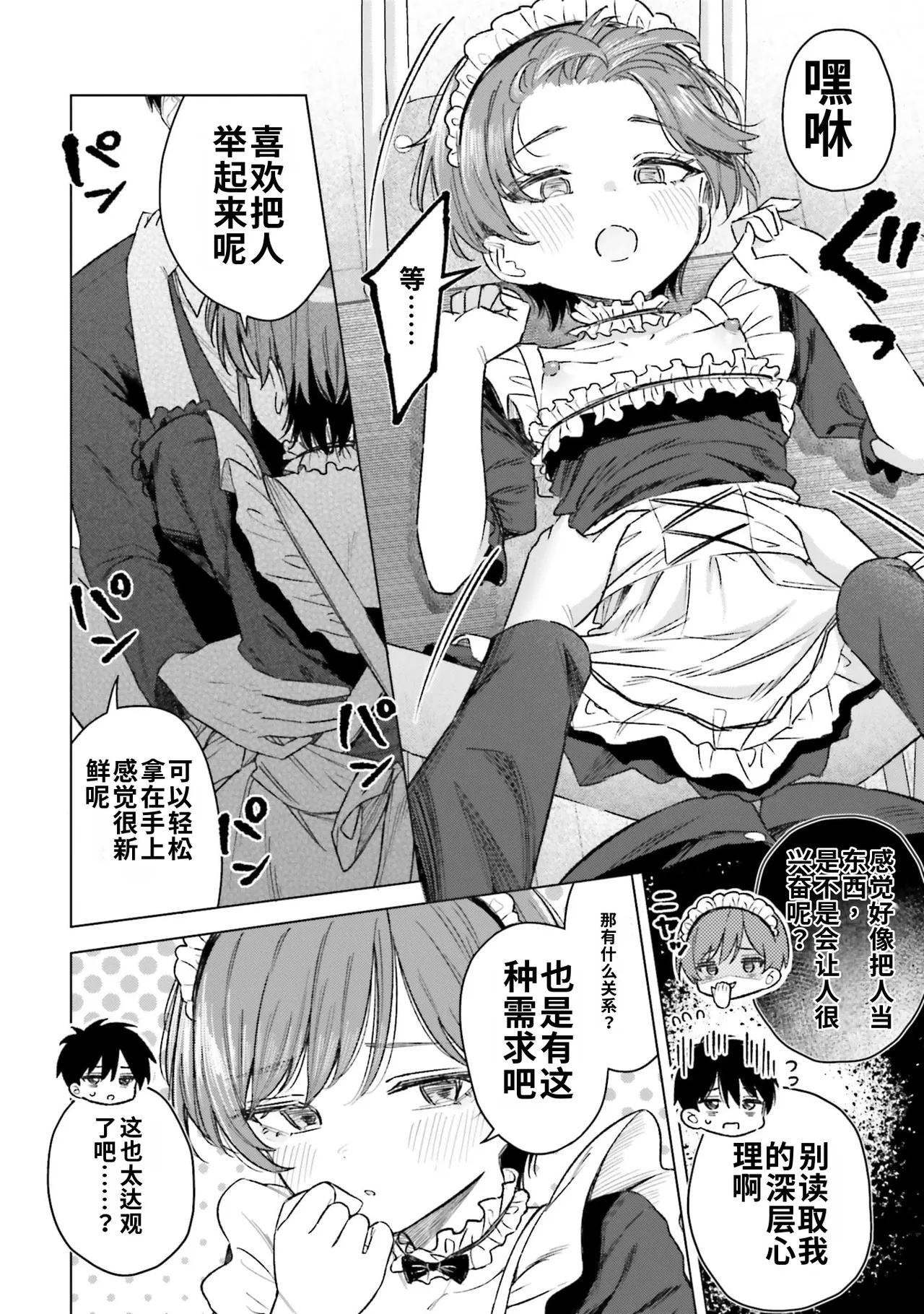 [Rokuro × Kagami Yuu]Onna Tomodachi wa Tanomeba Igaito Yarasete Kureru Volume 5[Chinese] [ai渣翻] Page 136