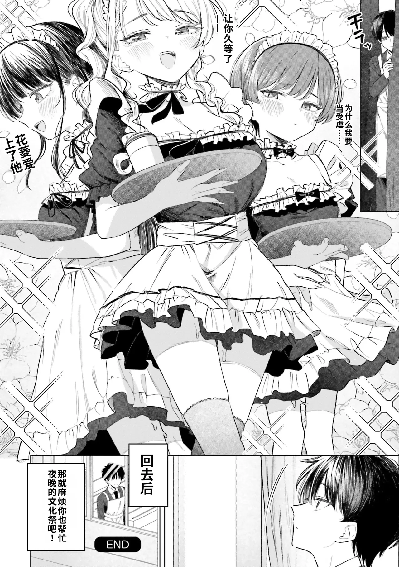 [Rokuro × Kagami Yuu]Onna Tomodachi wa Tanomeba Igaito Yarasete Kureru Volume 5[Chinese] [ai渣翻] Page 138